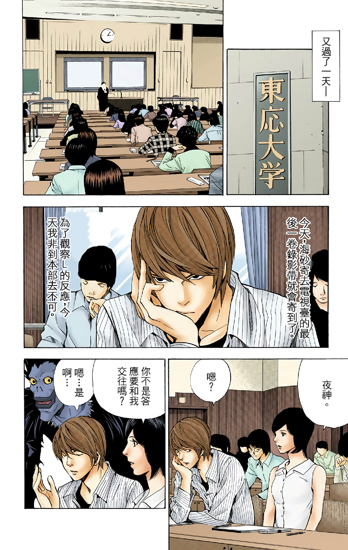 死亡笔记本 全彩【1-12卷 全是中文】【DEATH NOTE デスノート／死亡筆記】【已完结】-4