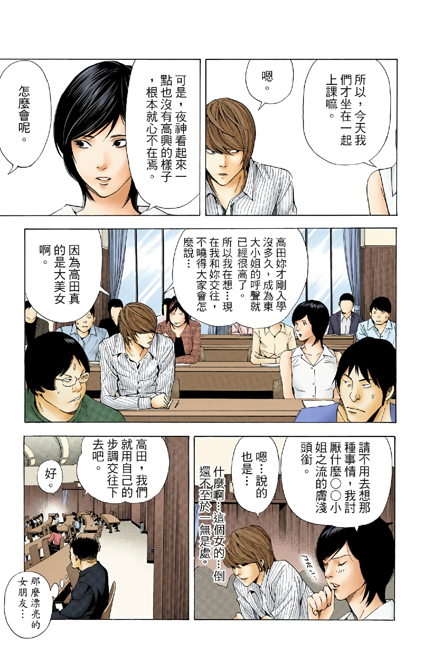 死亡笔记本 全彩【1-12卷 全是中文】【DEATH NOTE デスノート／死亡筆記】【已完结】-4