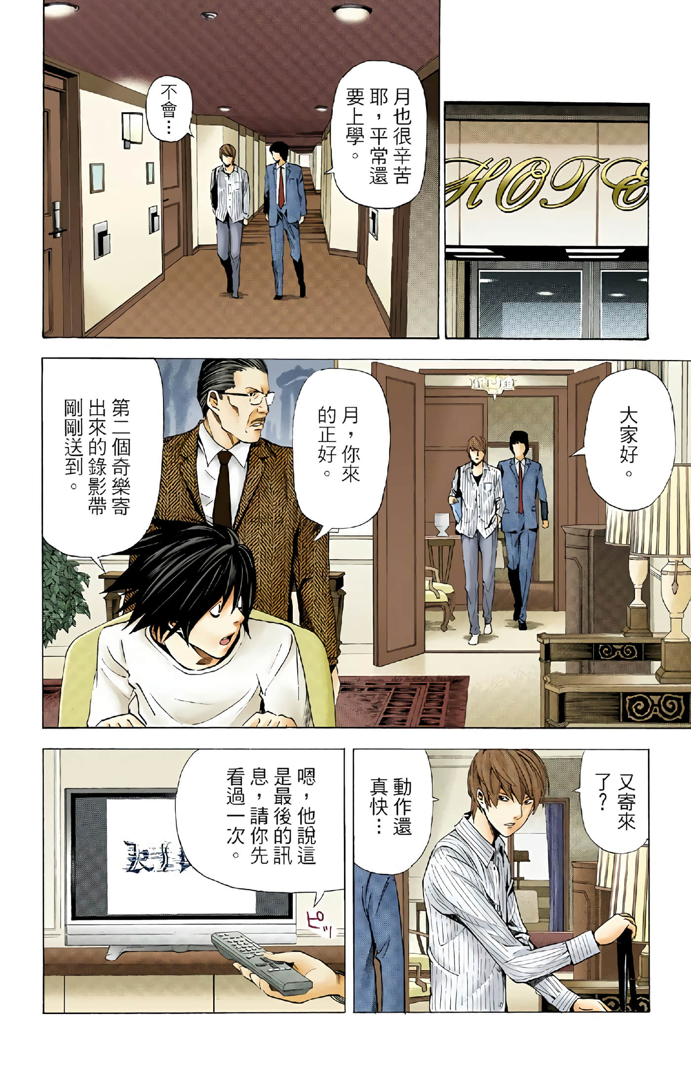 死亡笔记本 全彩【1-12卷 全是中文】【DEATH NOTE デスノート／死亡筆記】【已完结】-4