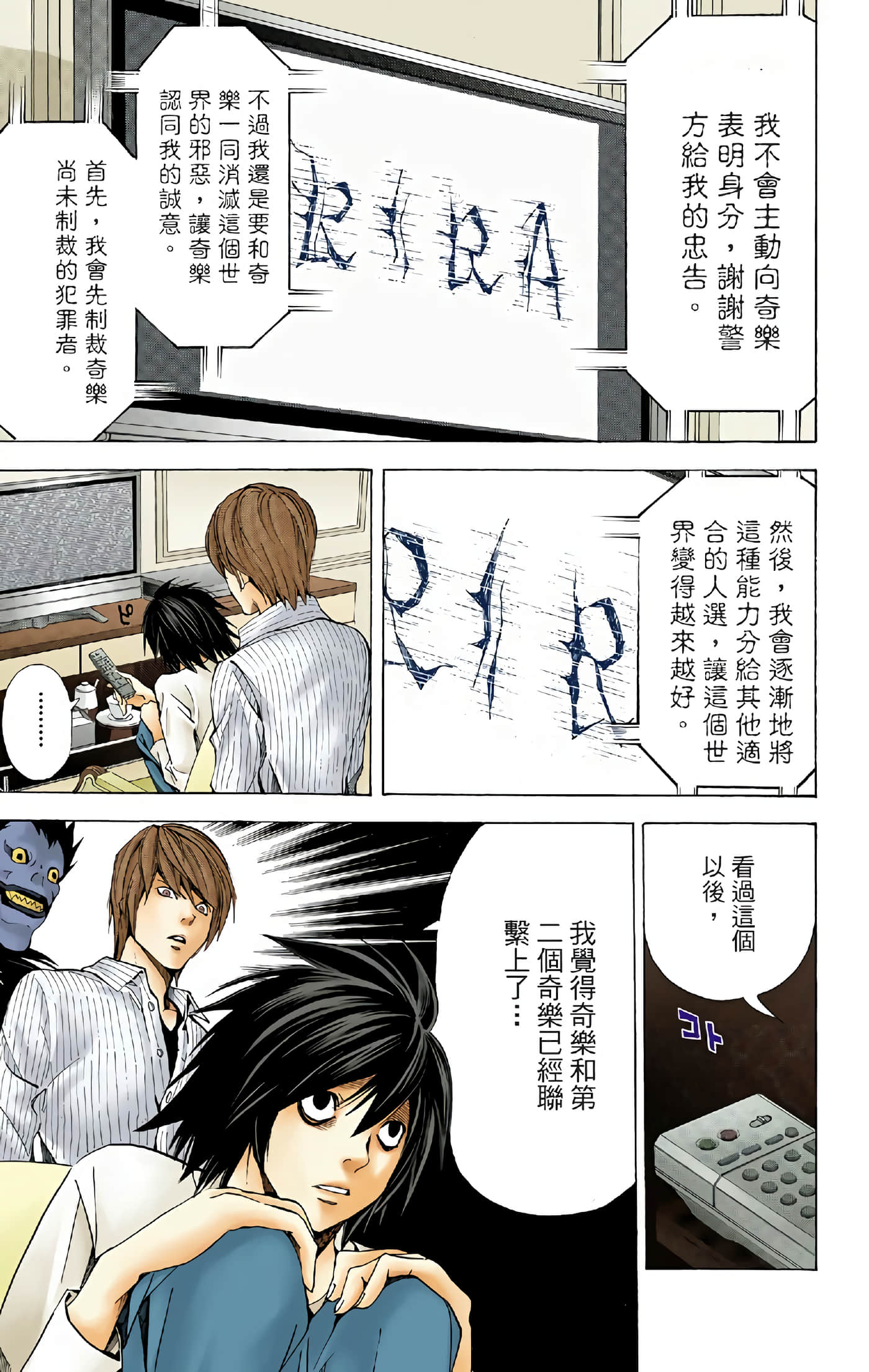 死亡笔记本 全彩【1-12卷 全是中文】【DEATH NOTE デスノート／死亡筆記】【已完结】-4