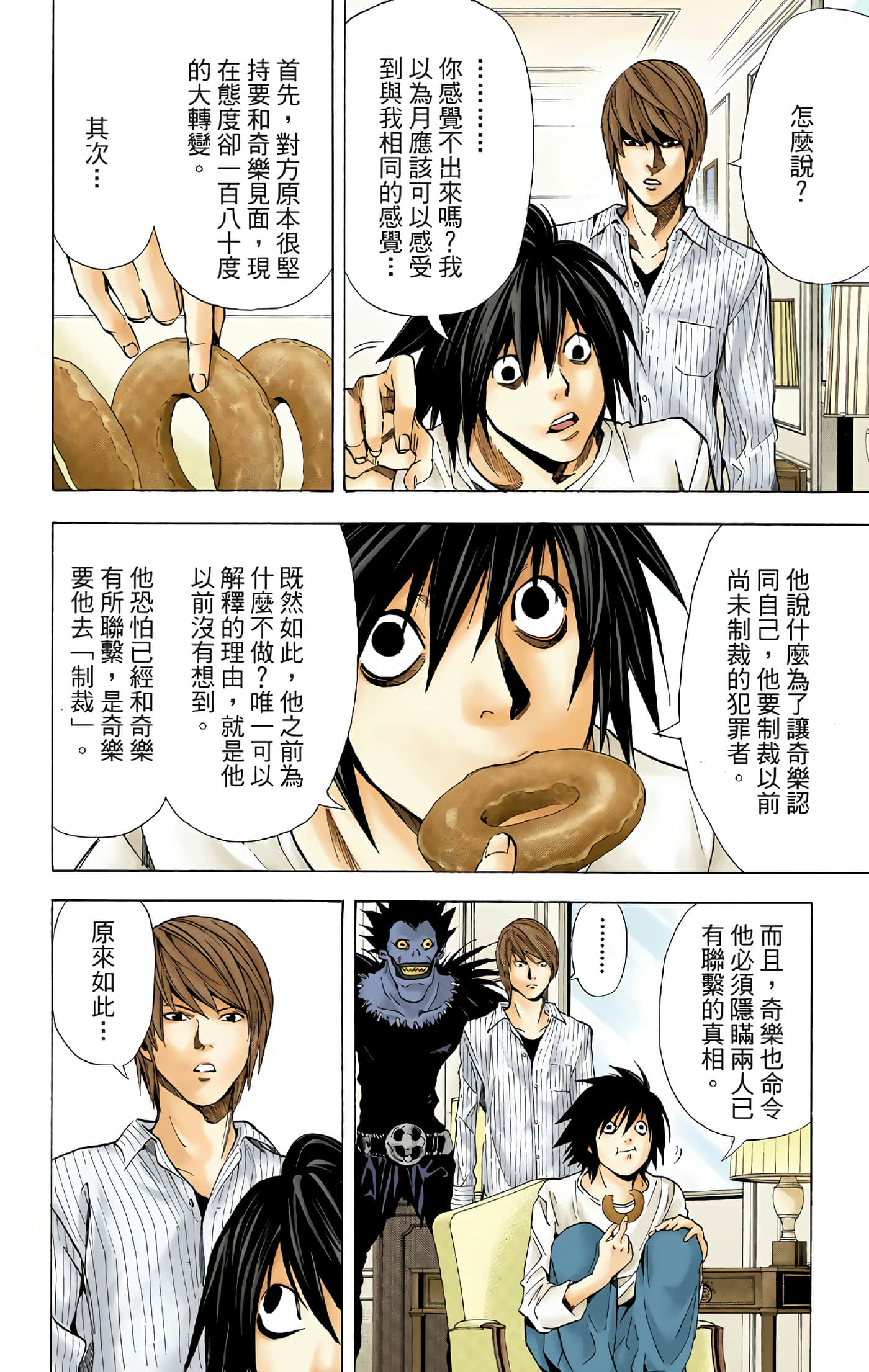 死亡笔记本 全彩【1-12卷 全是中文】【DEATH NOTE デスノート／死亡筆記】【已完结】-4