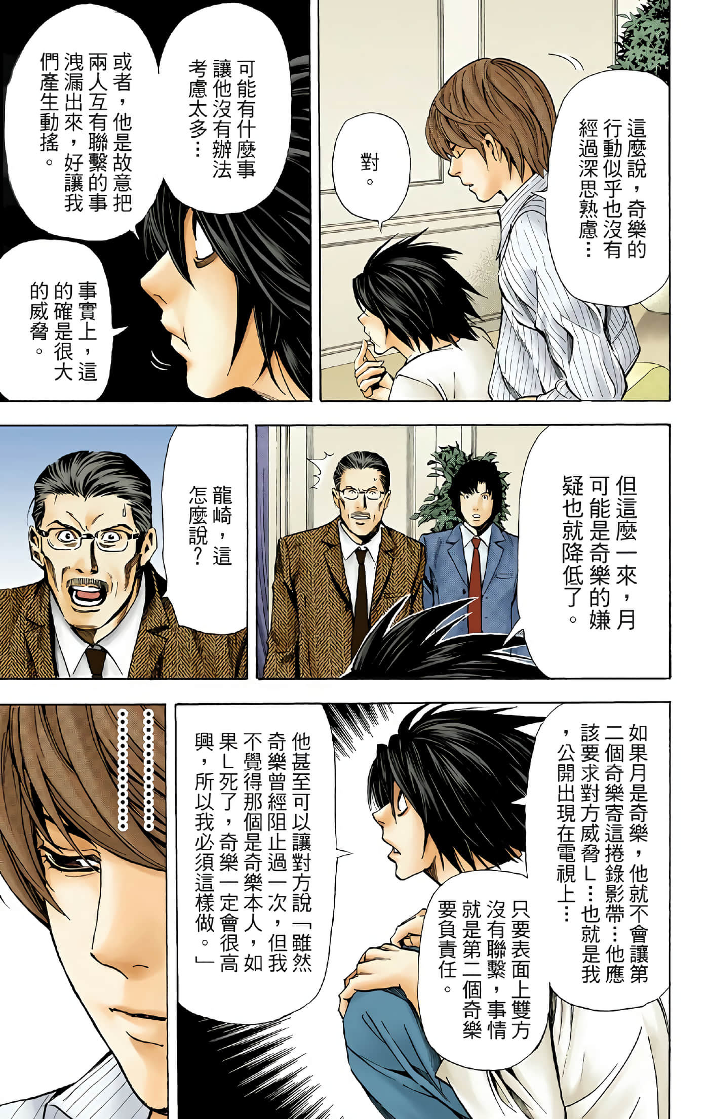 死亡笔记本 全彩【1-12卷 全是中文】【DEATH NOTE デスノート／死亡筆記】【已完结】-4
