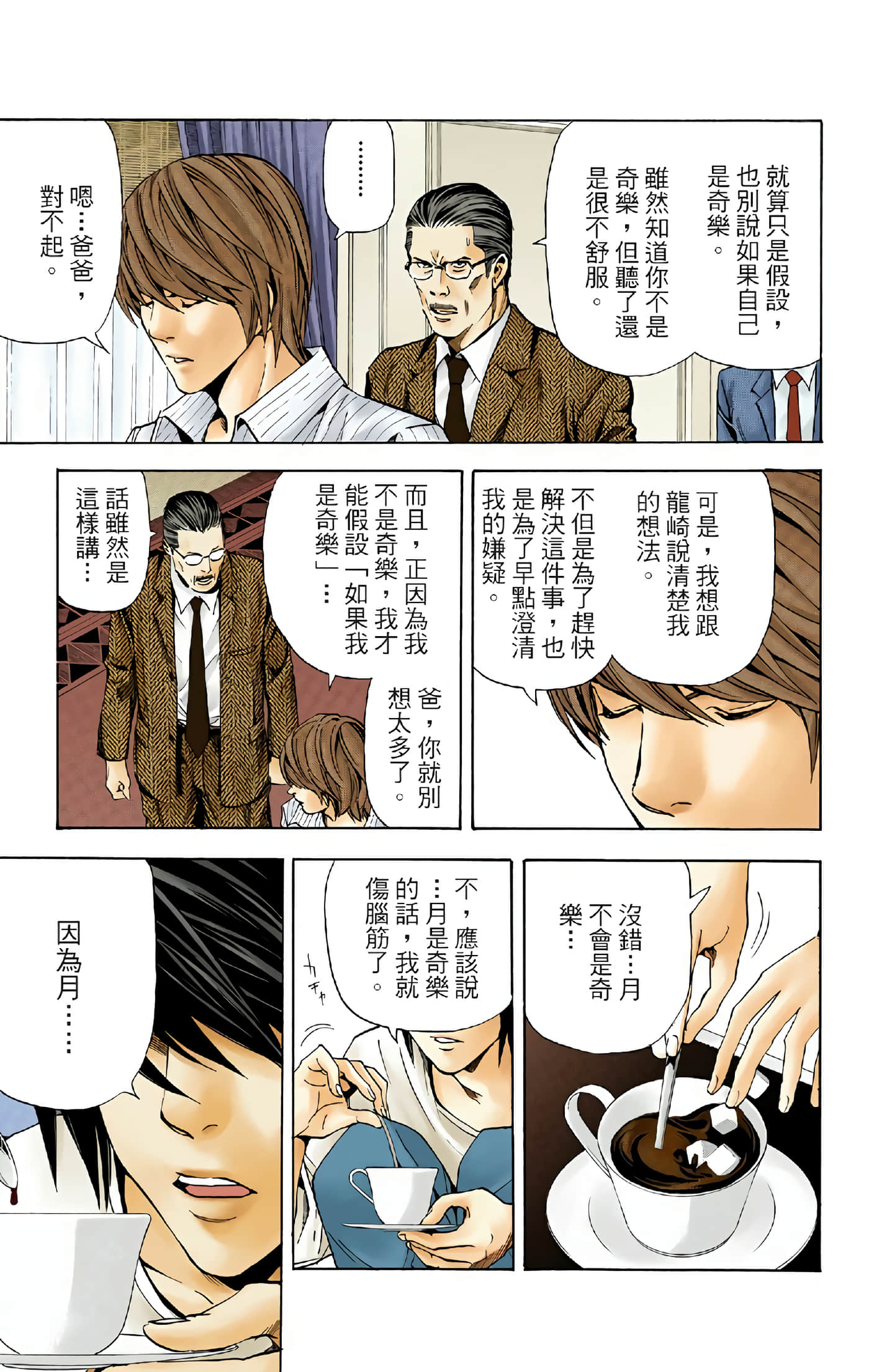 死亡笔记本 全彩【1-12卷 全是中文】【DEATH NOTE デスノート／死亡筆記】【已完结】-4