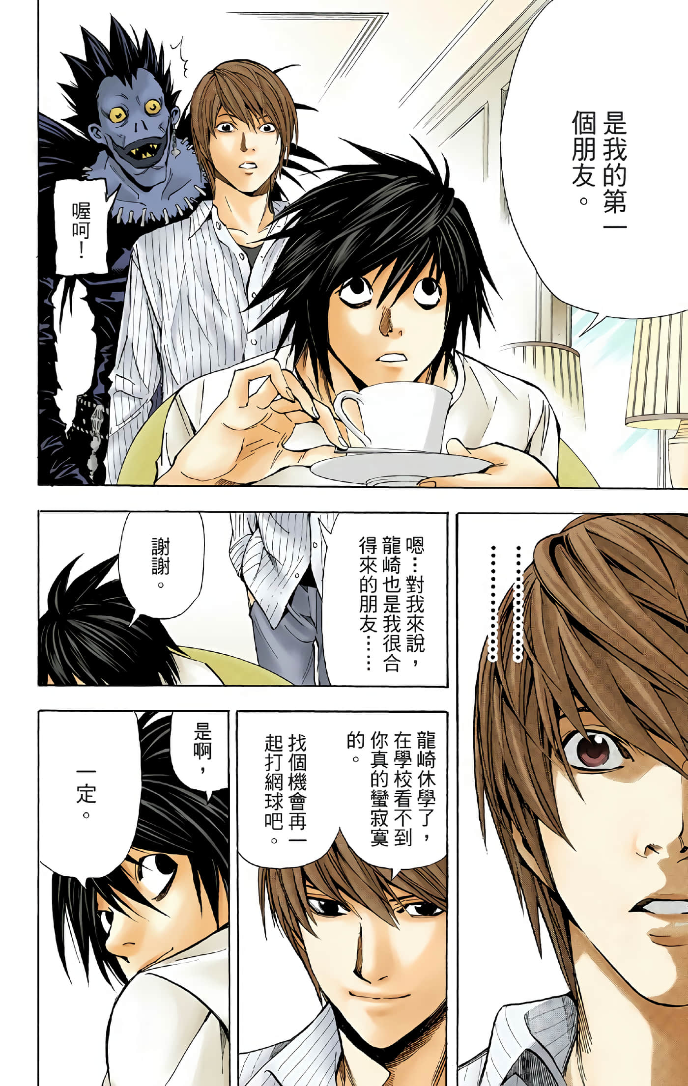 死亡笔记本 全彩【1-12卷 全是中文】【DEATH NOTE デスノート／死亡筆記】【已完结】-4