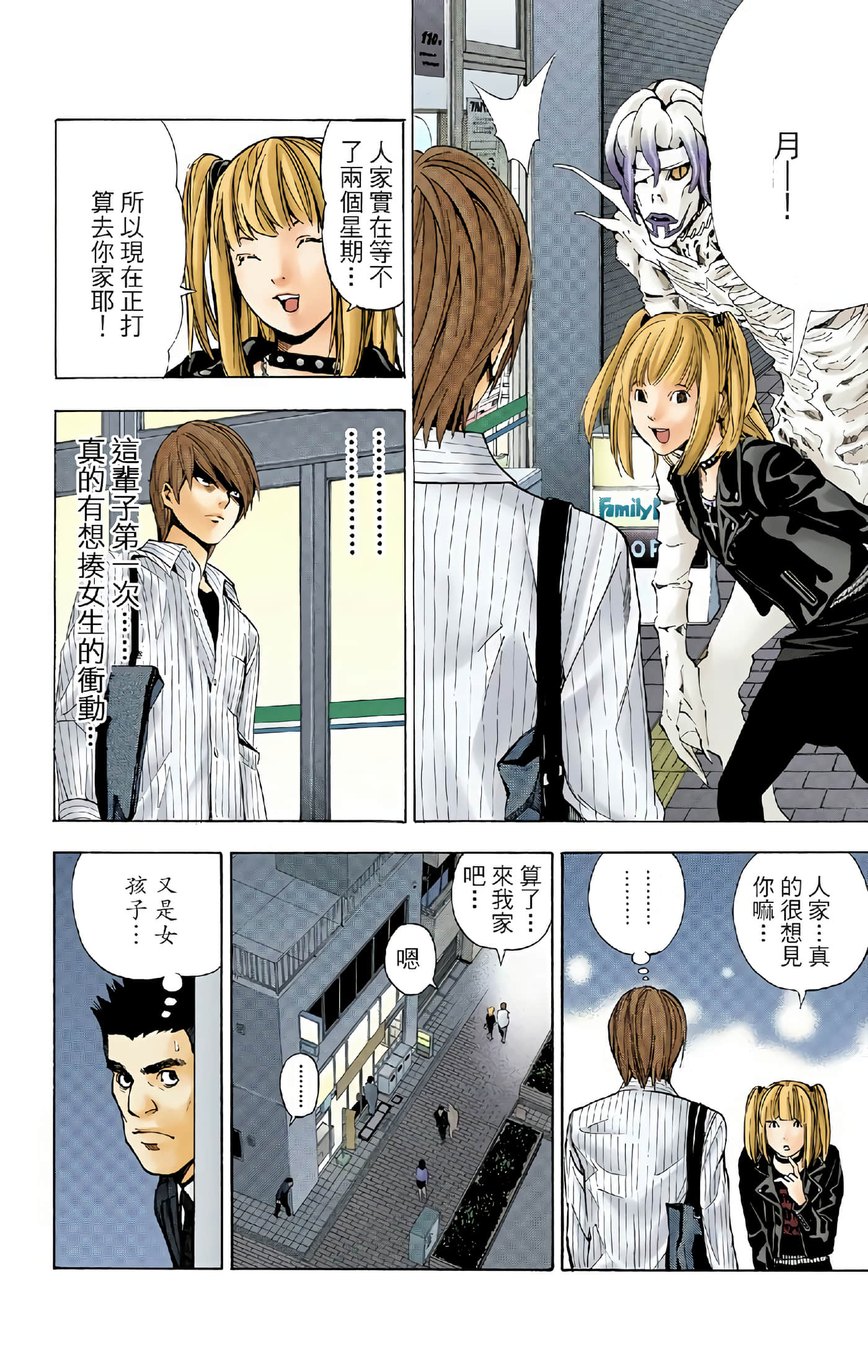 死亡笔记本 全彩【1-12卷 全是中文】【DEATH NOTE デスノート／死亡筆記】【已完结】-4
