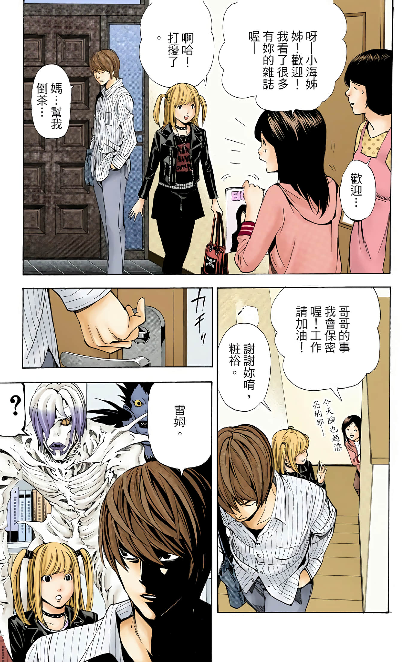 死亡笔记本 全彩【1-12卷 全是中文】【DEATH NOTE デスノート／死亡筆記】【已完结】-4
