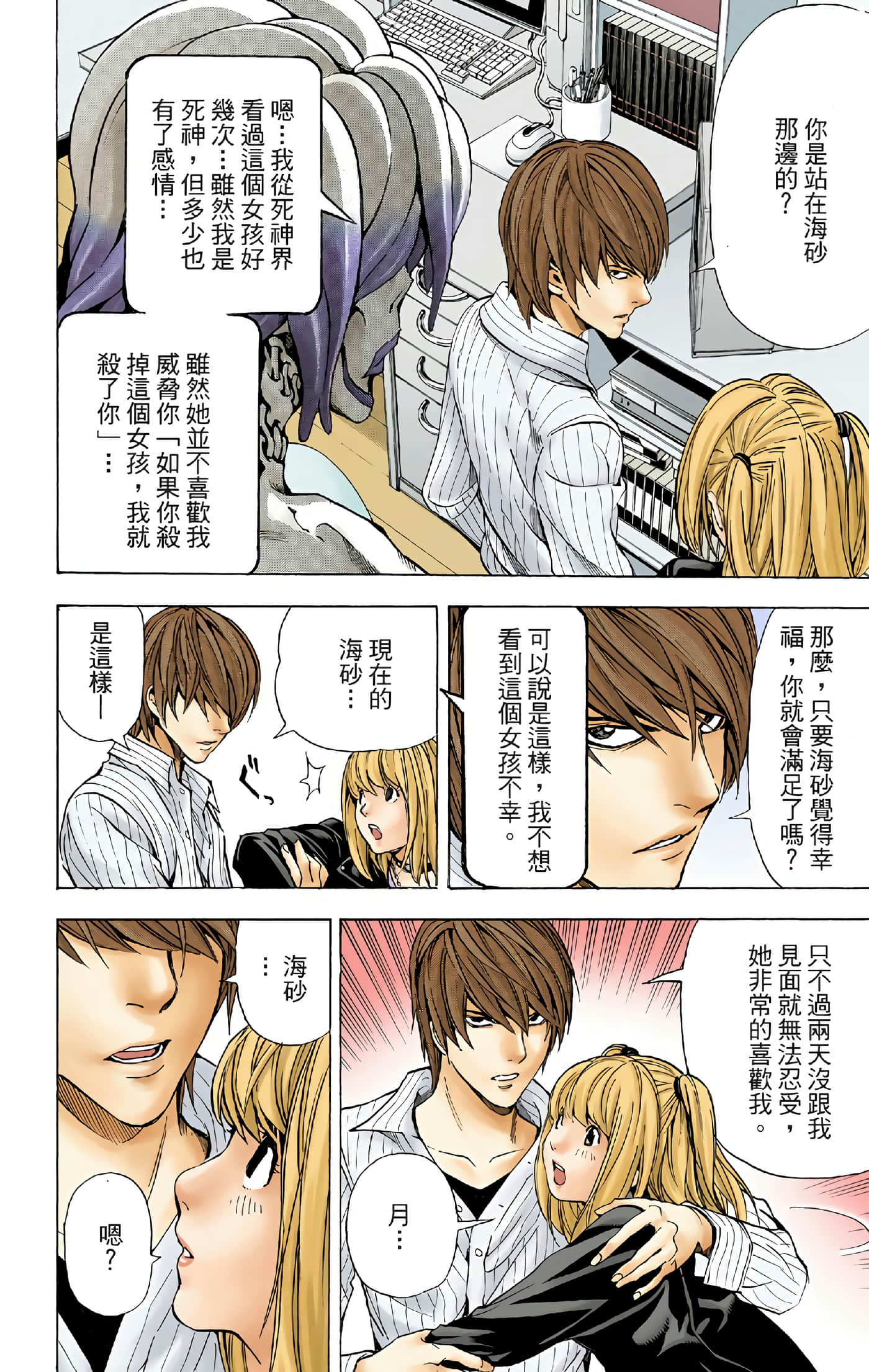 死亡笔记本 全彩【1-12卷 全是中文】【DEATH NOTE デスノート／死亡筆記】【已完结】-4