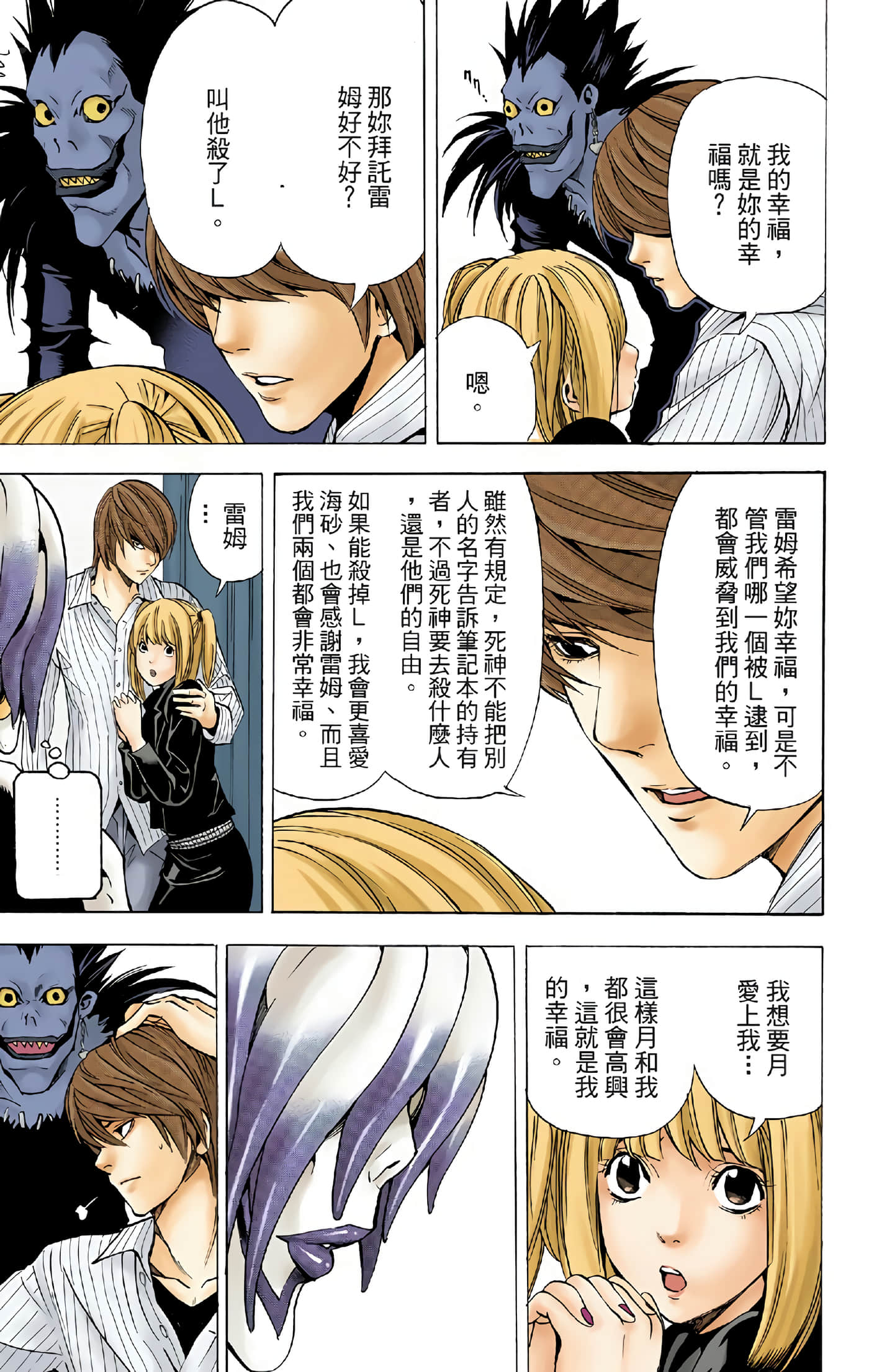 死亡笔记本 全彩【1-12卷 全是中文】【DEATH NOTE デスノート／死亡筆記】【已完结】-4