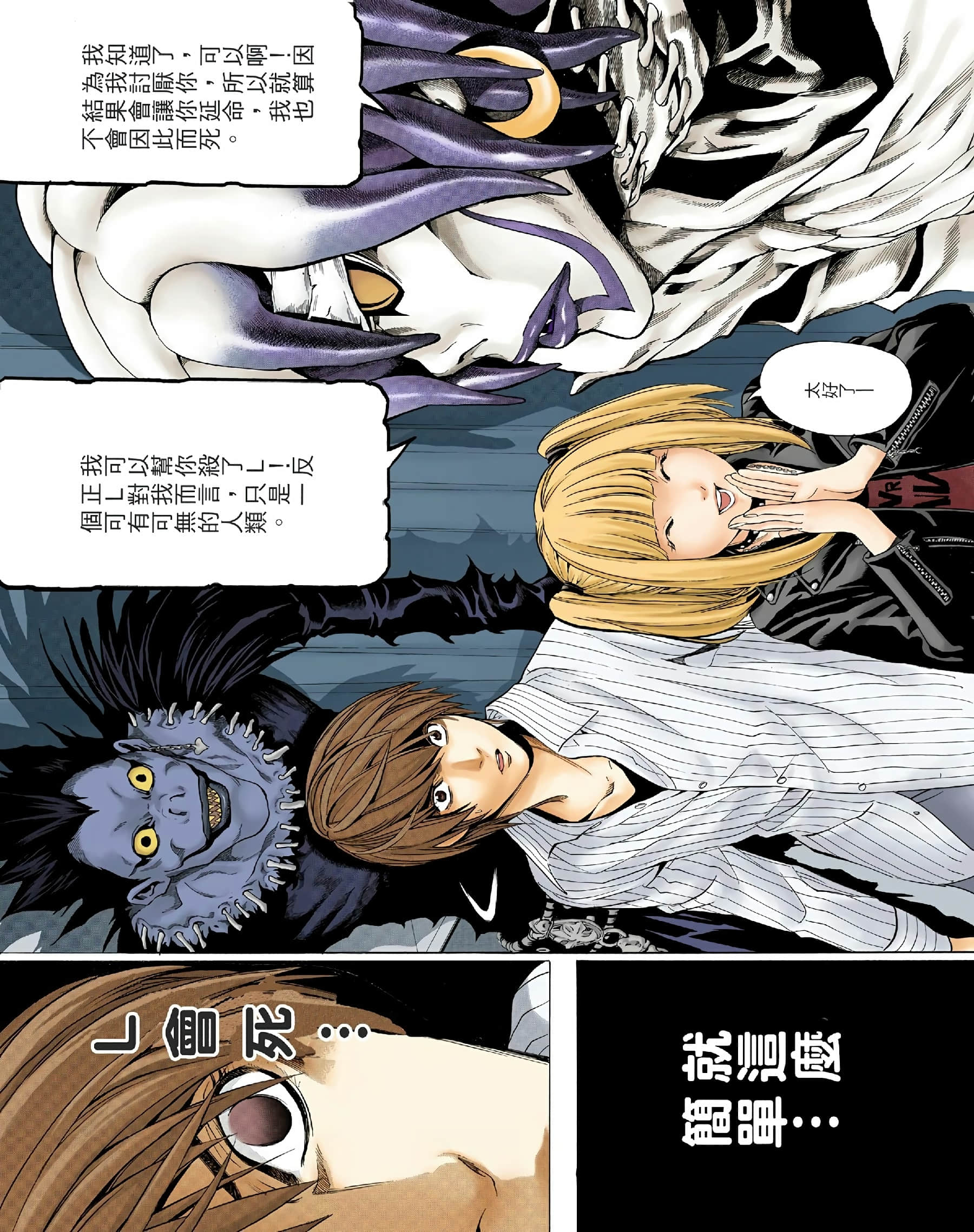 死亡笔记本 全彩【1-12卷 全是中文】【DEATH NOTE デスノート／死亡筆記】【已完结】-4