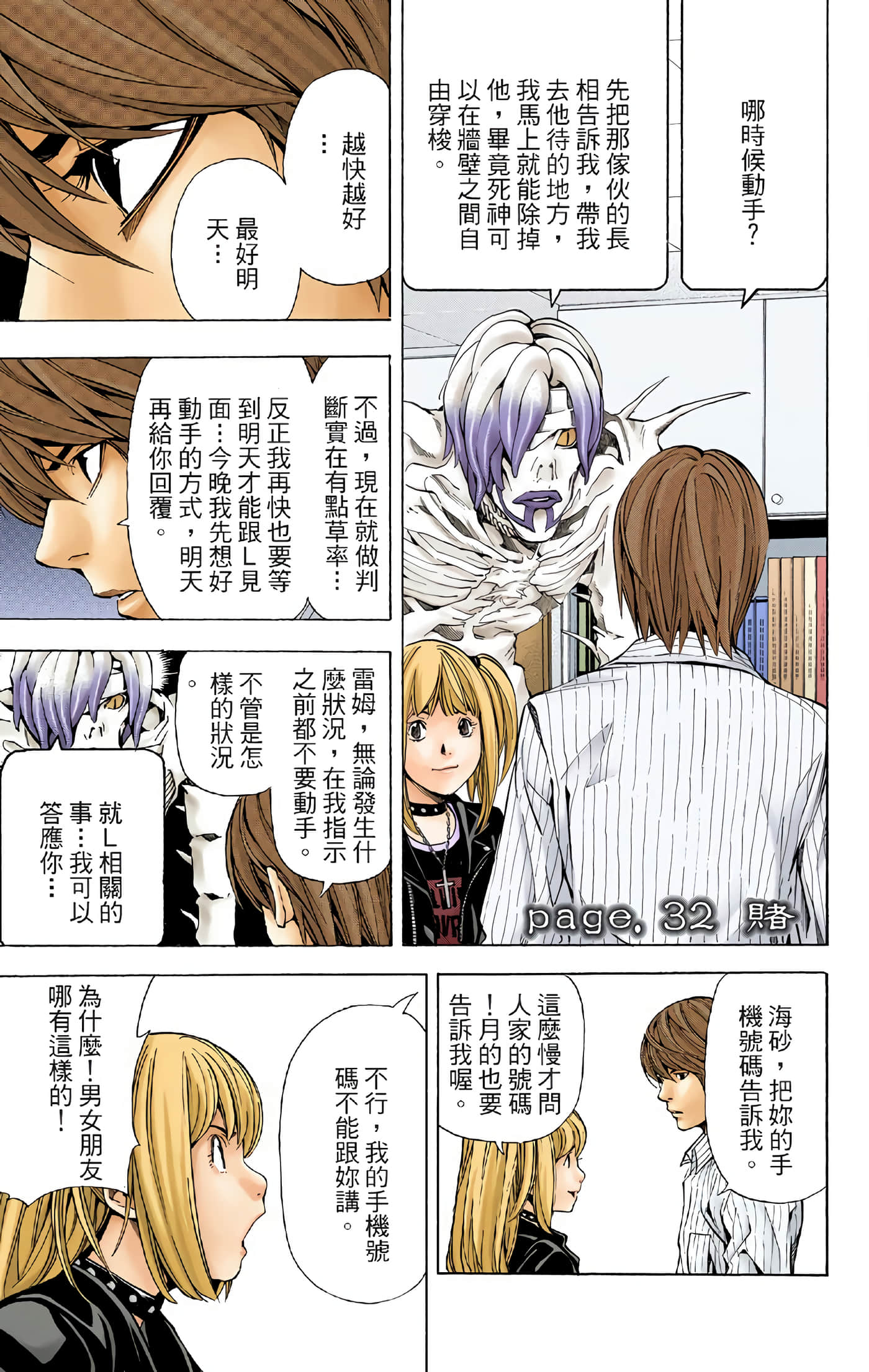 死亡笔记本 全彩【1-12卷 全是中文】【DEATH NOTE デスノート／死亡筆記】【已完结】-4