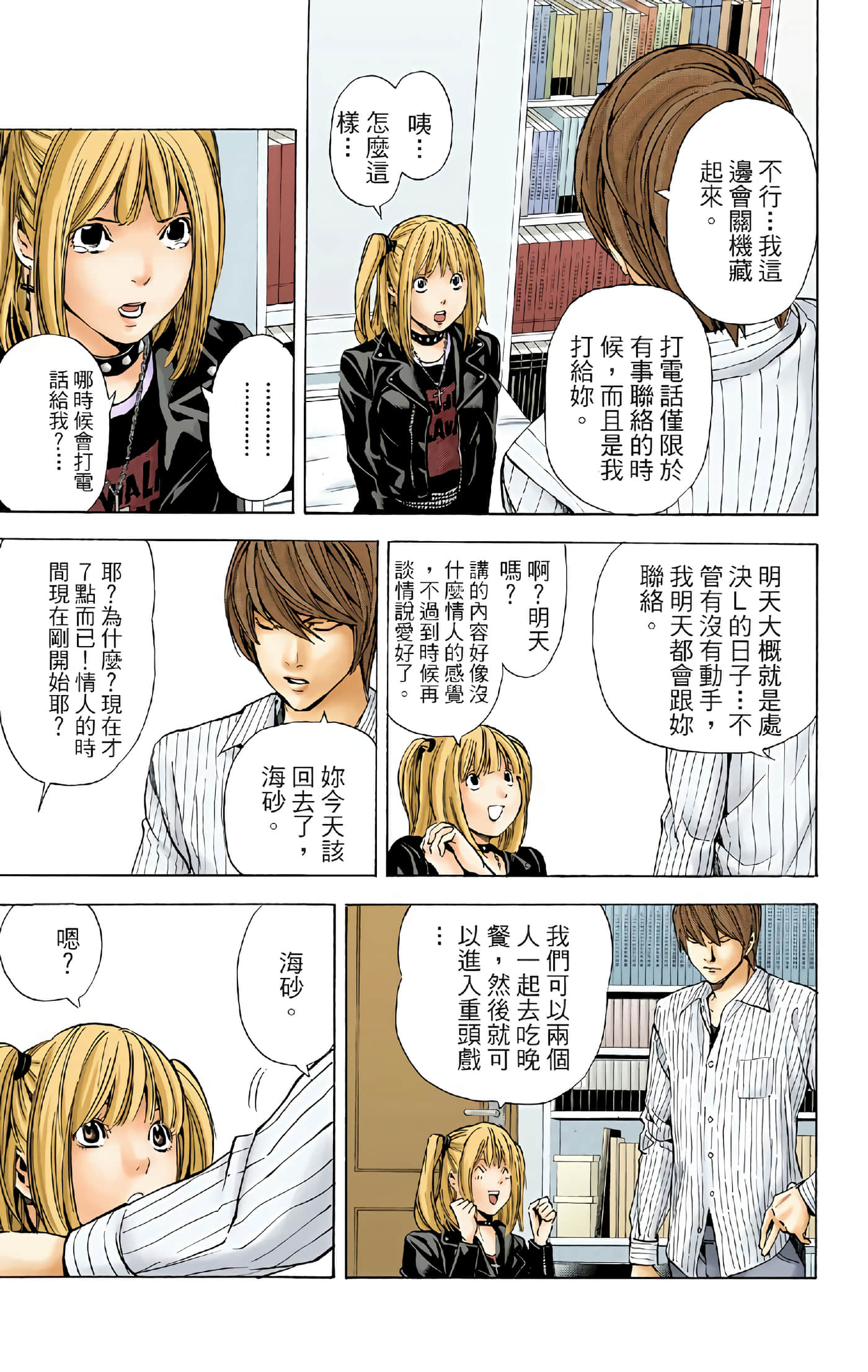 死亡笔记本 全彩【1-12卷 全是中文】【DEATH NOTE デスノート／死亡筆記】【已完结】-4