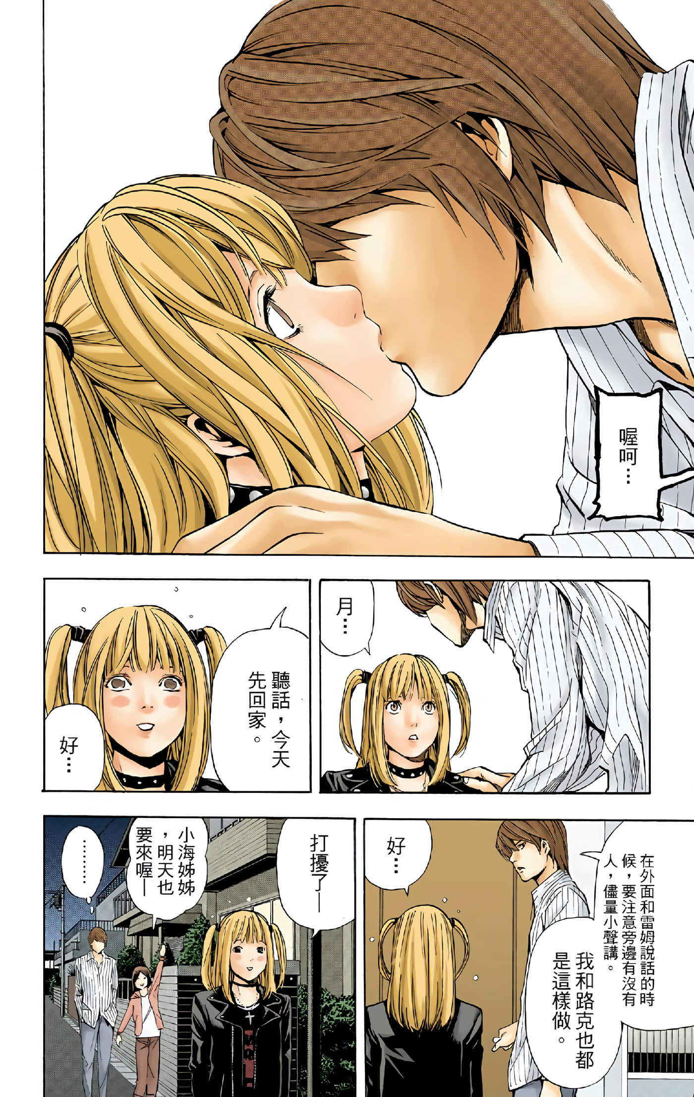 死亡笔记本 全彩【1-12卷 全是中文】【DEATH NOTE デスノート／死亡筆記】【已完结】-4