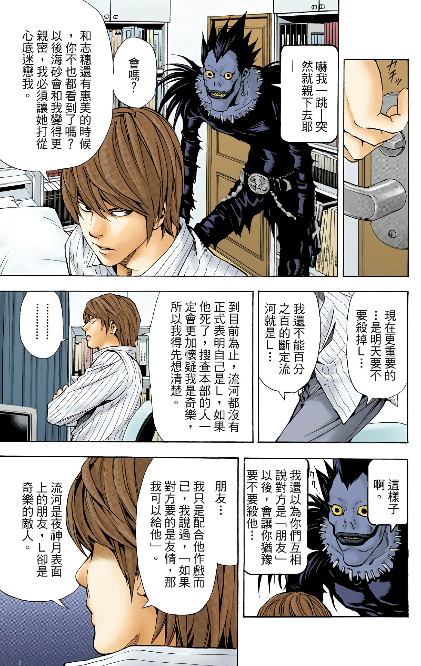 死亡笔记本 全彩【1-12卷 全是中文】【DEATH NOTE デスノート／死亡筆記】【已完结】-4