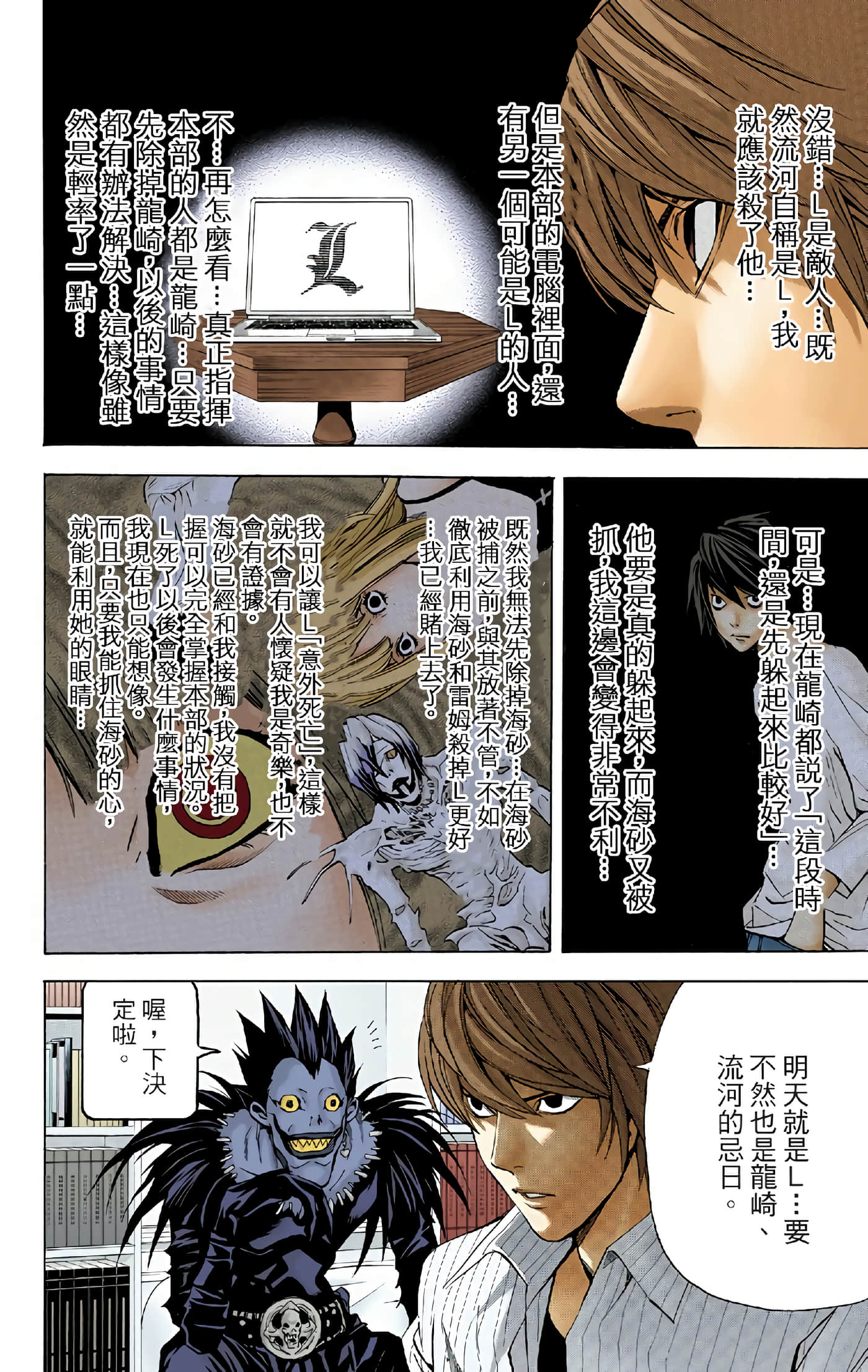 死亡笔记本 全彩【1-12卷 全是中文】【DEATH NOTE デスノート／死亡筆記】【已完结】-4