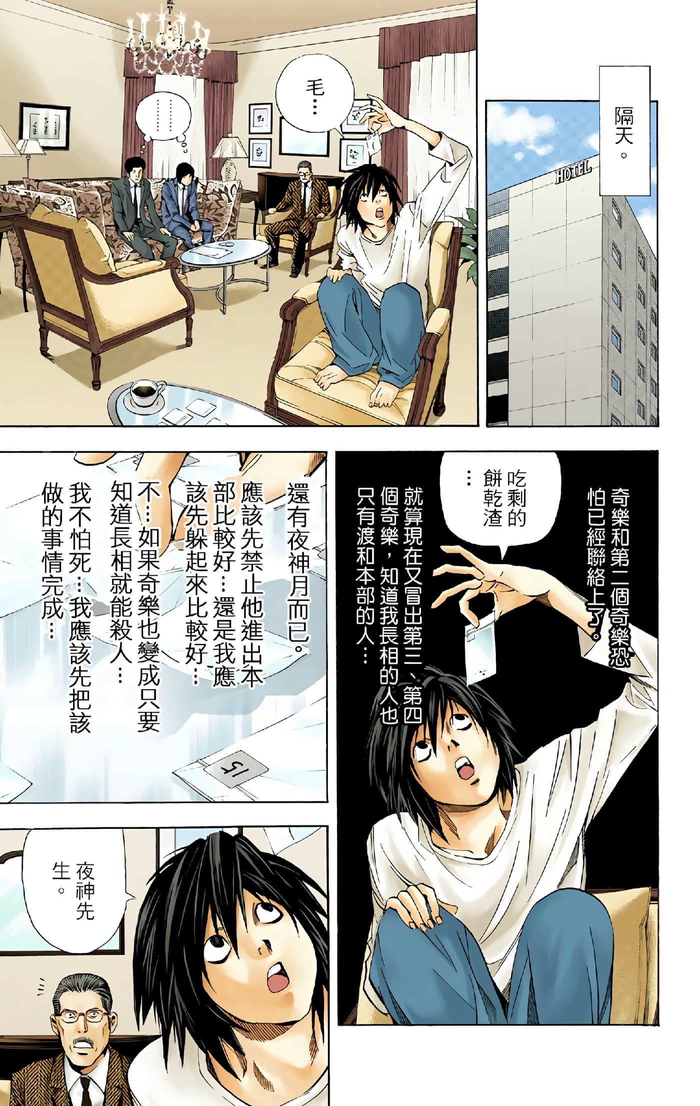 死亡笔记本 全彩【1-12卷 全是中文】【DEATH NOTE デスノート／死亡筆記】【已完结】-4