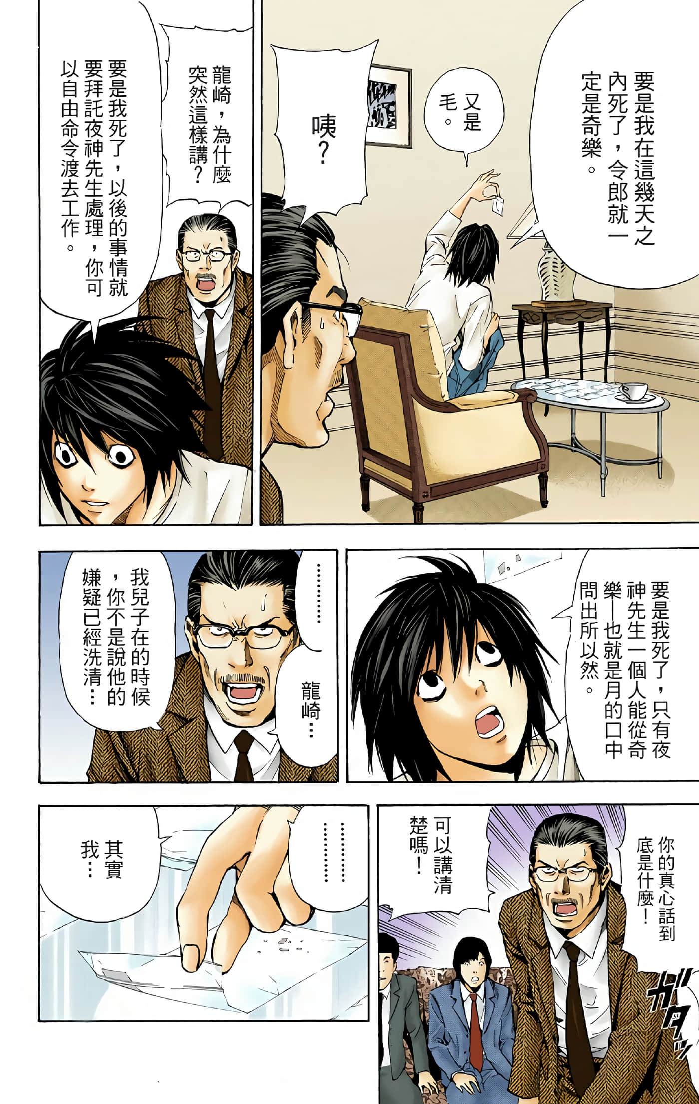 死亡笔记本 全彩【1-12卷 全是中文】【DEATH NOTE デスノート／死亡筆記】【已完结】-4