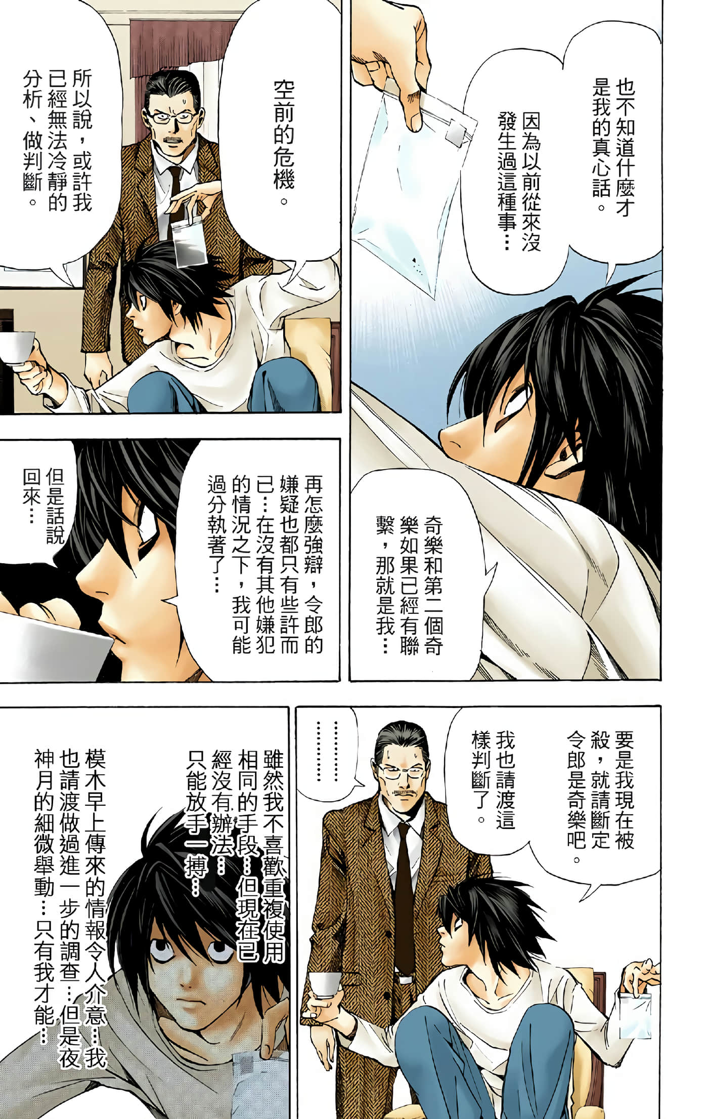 死亡笔记本 全彩【1-12卷 全是中文】【DEATH NOTE デスノート／死亡筆記】【已完结】-4