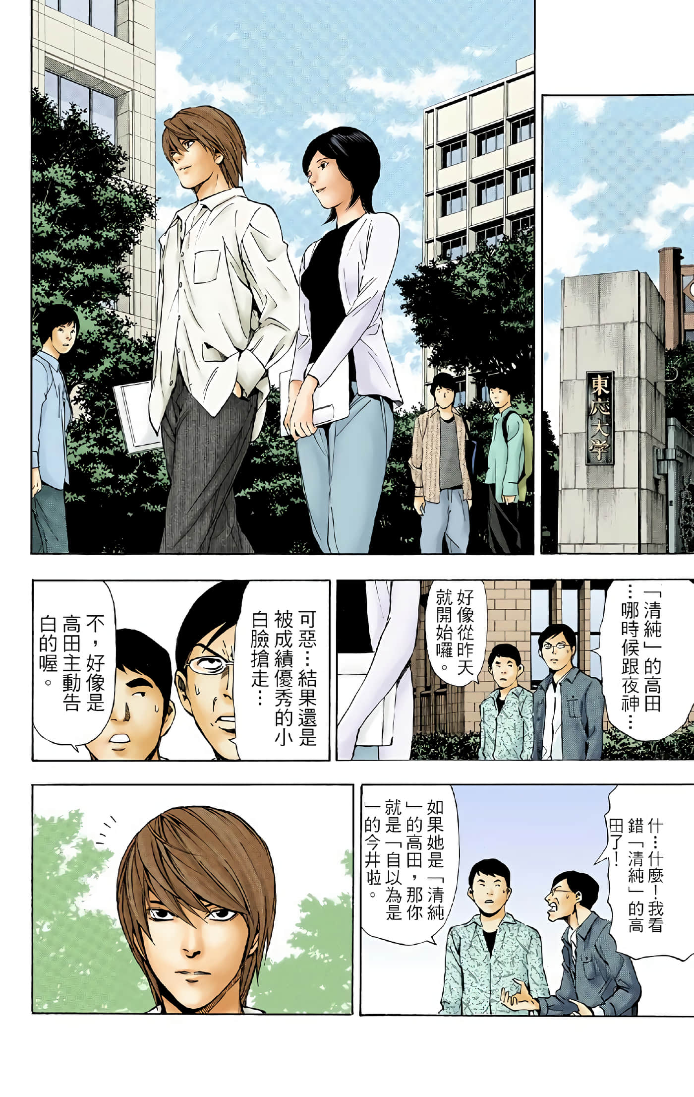 死亡笔记本 全彩【1-12卷 全是中文】【DEATH NOTE デスノート／死亡筆記】【已完结】-4