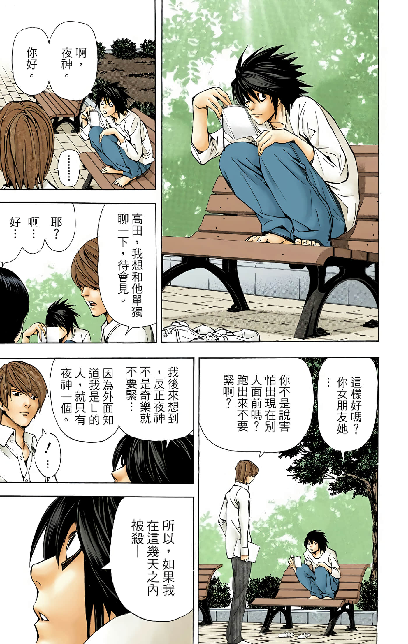 死亡笔记本 全彩【1-12卷 全是中文】【DEATH NOTE デスノート／死亡筆記】【已完结】-4