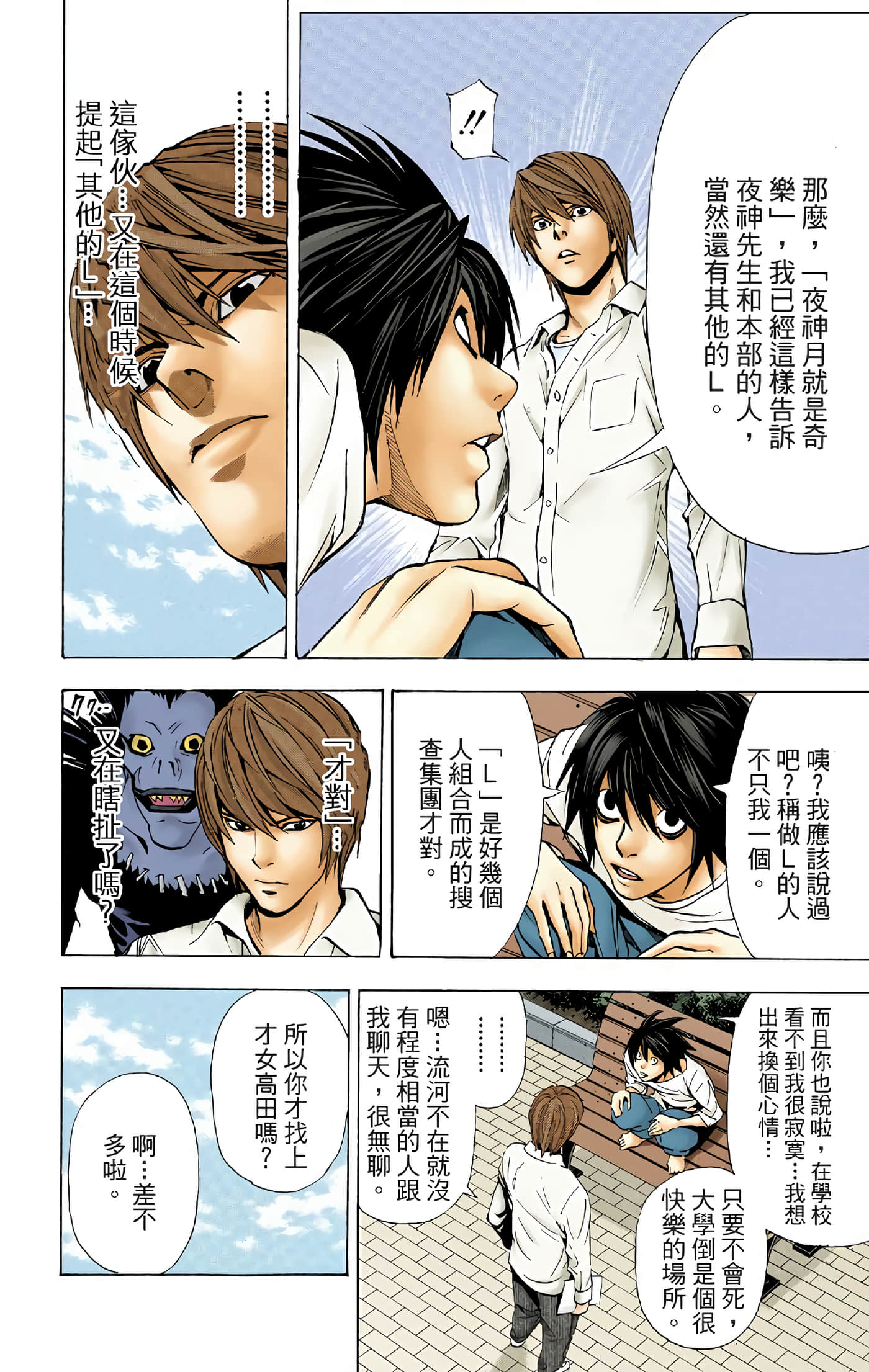 死亡笔记本 全彩【1-12卷 全是中文】【DEATH NOTE デスノート／死亡筆記】【已完结】-4