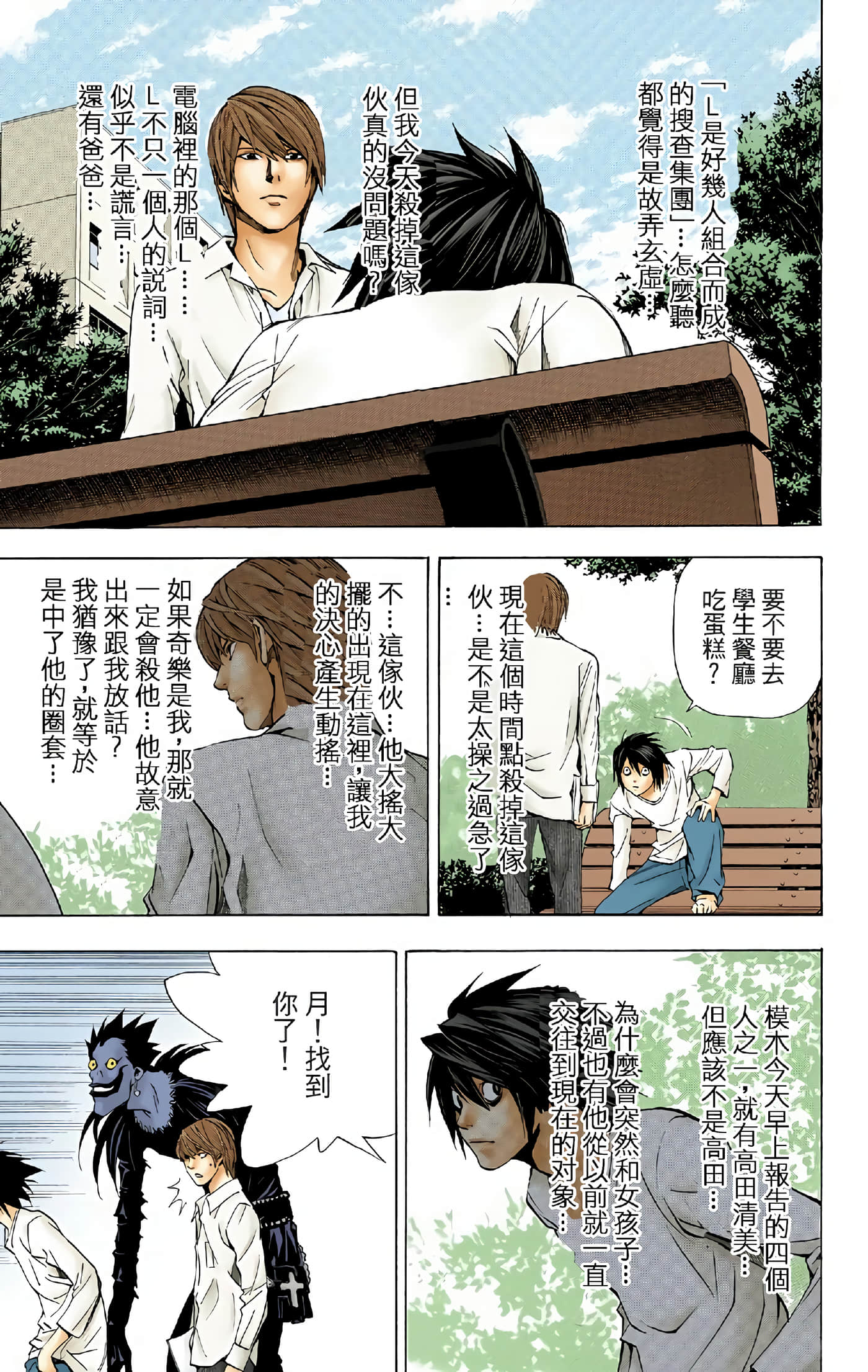 死亡笔记本 全彩【1-12卷 全是中文】【DEATH NOTE デスノート／死亡筆記】【已完结】-4