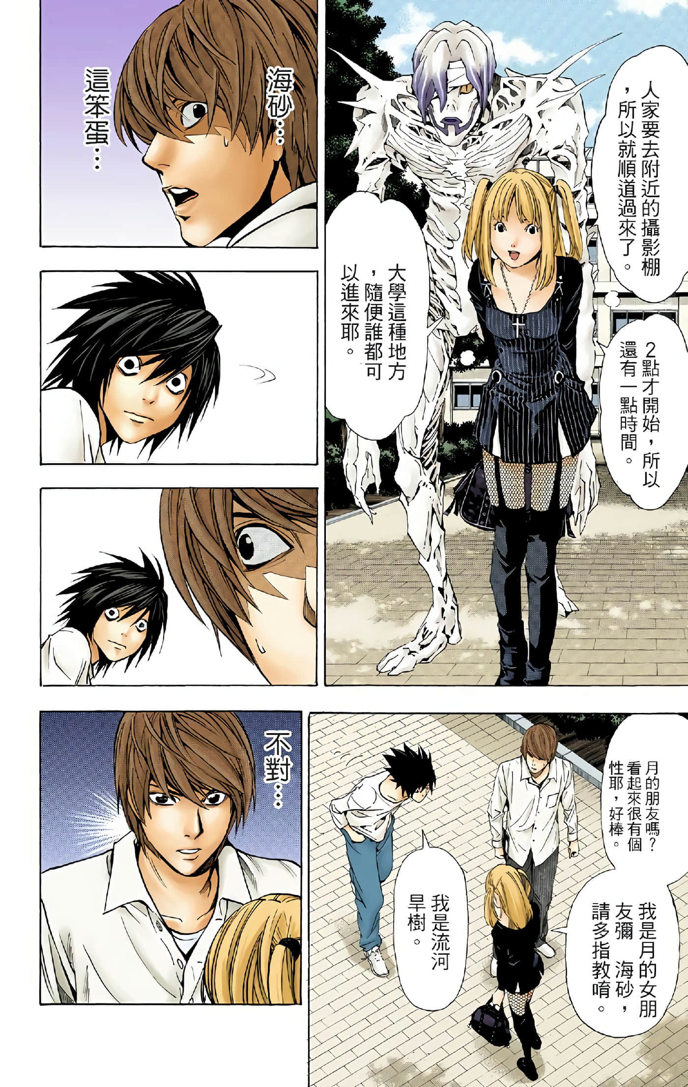死亡笔记本 全彩【1-12卷 全是中文】【DEATH NOTE デスノート／死亡筆記】【已完结】-4