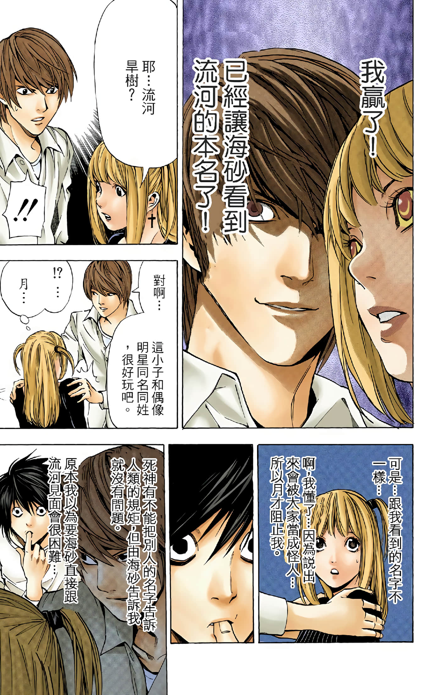 死亡笔记本 全彩【1-12卷 全是中文】【DEATH NOTE デスノート／死亡筆記】【已完结】-4