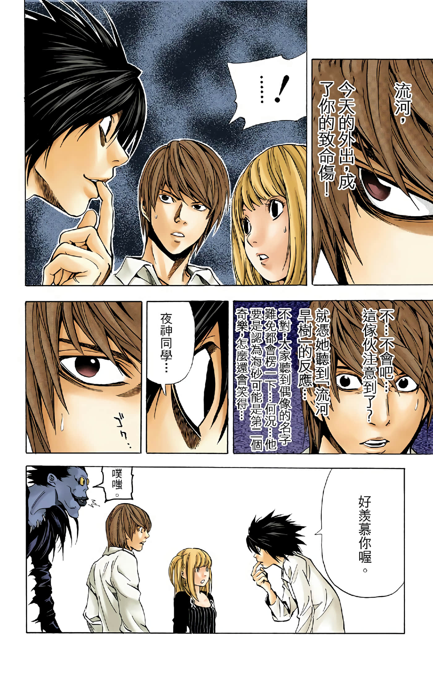 死亡笔记本 全彩【1-12卷 全是中文】【DEATH NOTE デスノート／死亡筆記】【已完结】-4