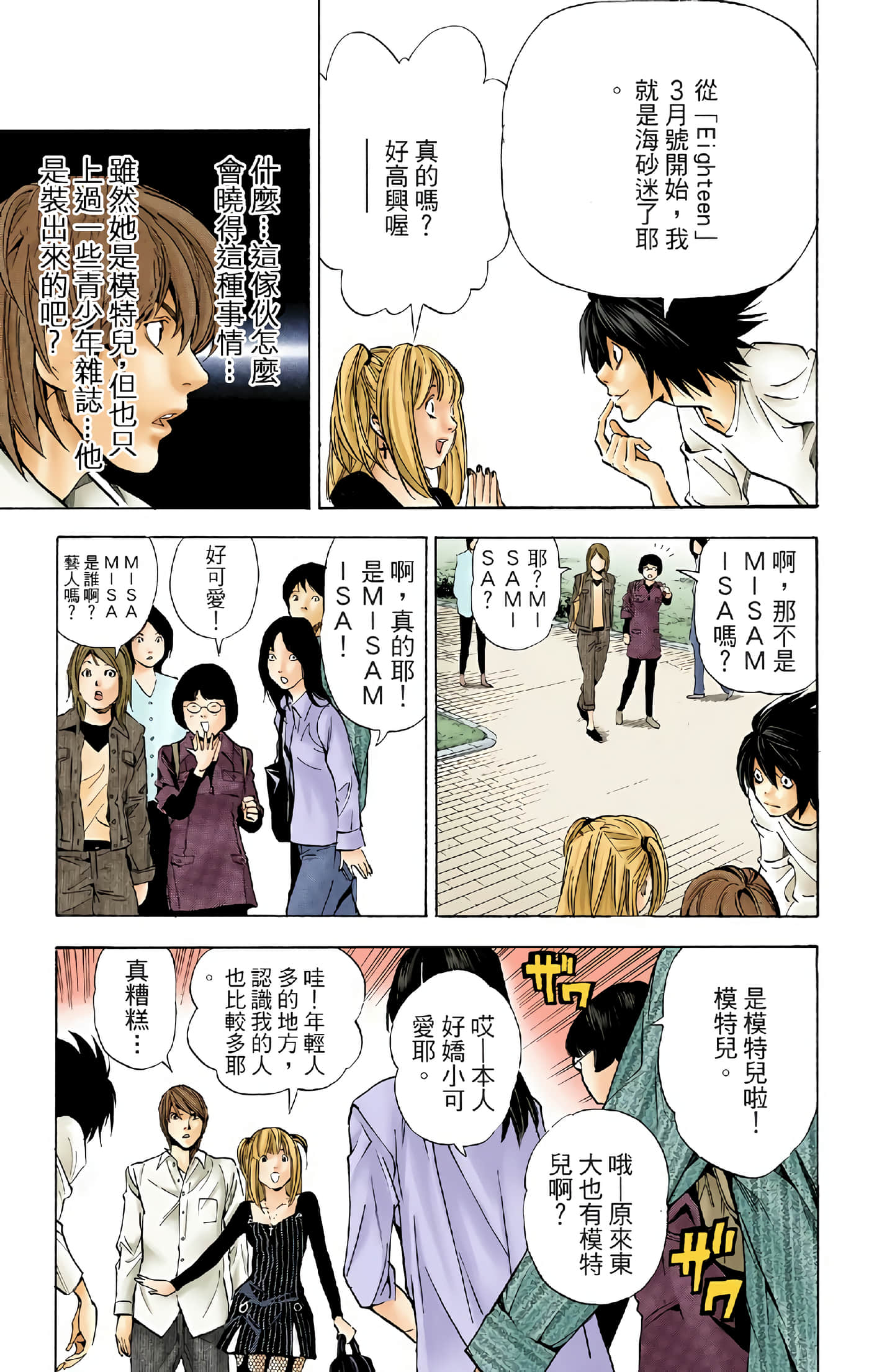 死亡笔记本 全彩【1-12卷 全是中文】【DEATH NOTE デスノート／死亡筆記】【已完结】-4