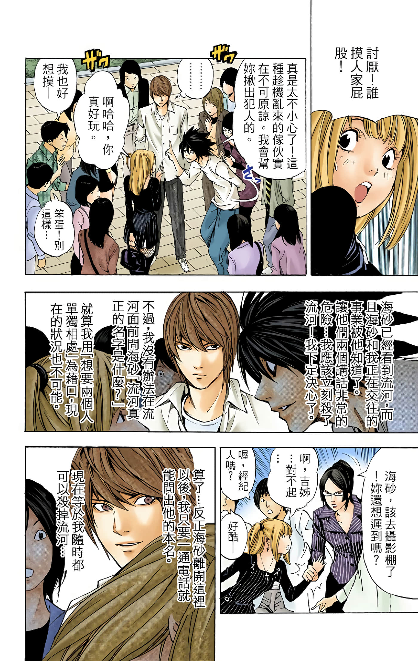 死亡笔记本 全彩【1-12卷 全是中文】【DEATH NOTE デスノート／死亡筆記】【已完结】-4