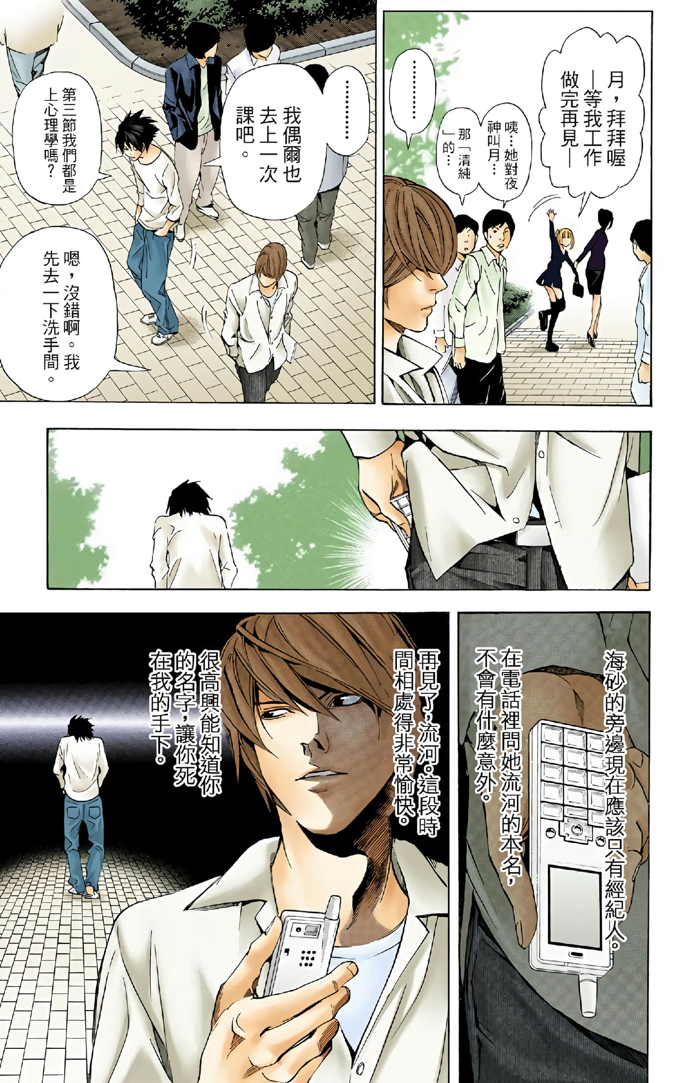 死亡笔记本 全彩【1-12卷 全是中文】【DEATH NOTE デスノート／死亡筆記】【已完结】-4