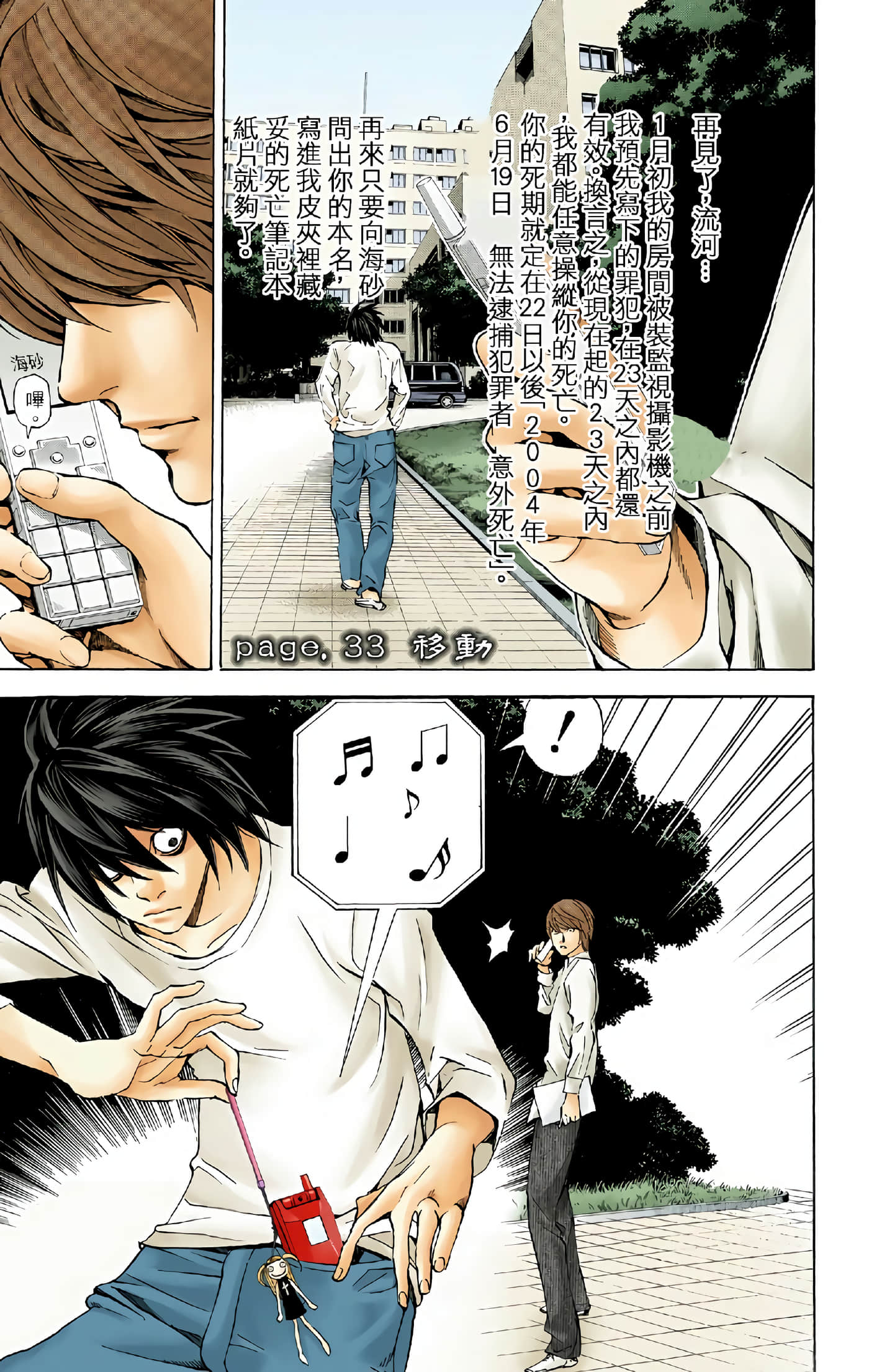 死亡笔记本 全彩【1-12卷 全是中文】【DEATH NOTE デスノート／死亡筆記】【已完结】-4