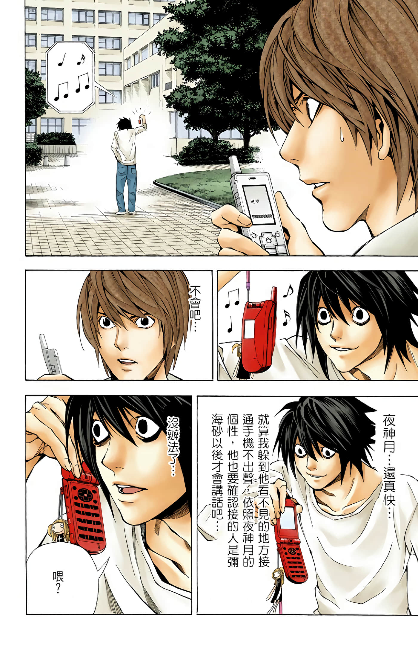 死亡笔记本 全彩【1-12卷 全是中文】【DEATH NOTE デスノート／死亡筆記】【已完结】-4