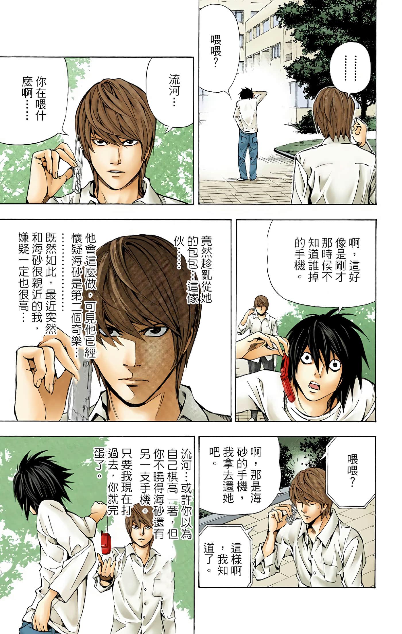 死亡笔记本 全彩【1-12卷 全是中文】【DEATH NOTE デスノート／死亡筆記】【已完结】-4