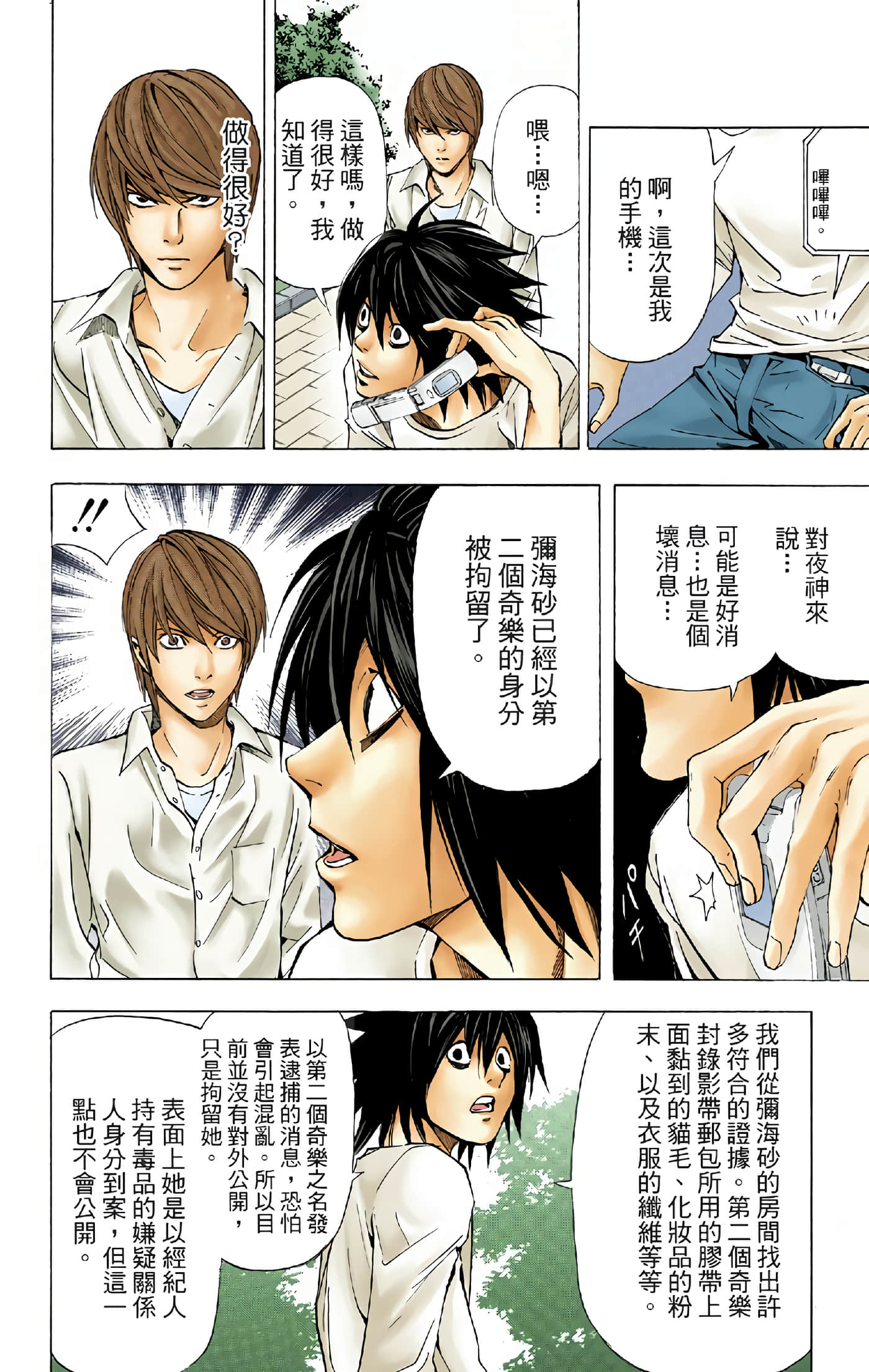 死亡笔记本 全彩【1-12卷 全是中文】【DEATH NOTE デスノート／死亡筆記】【已完结】-4