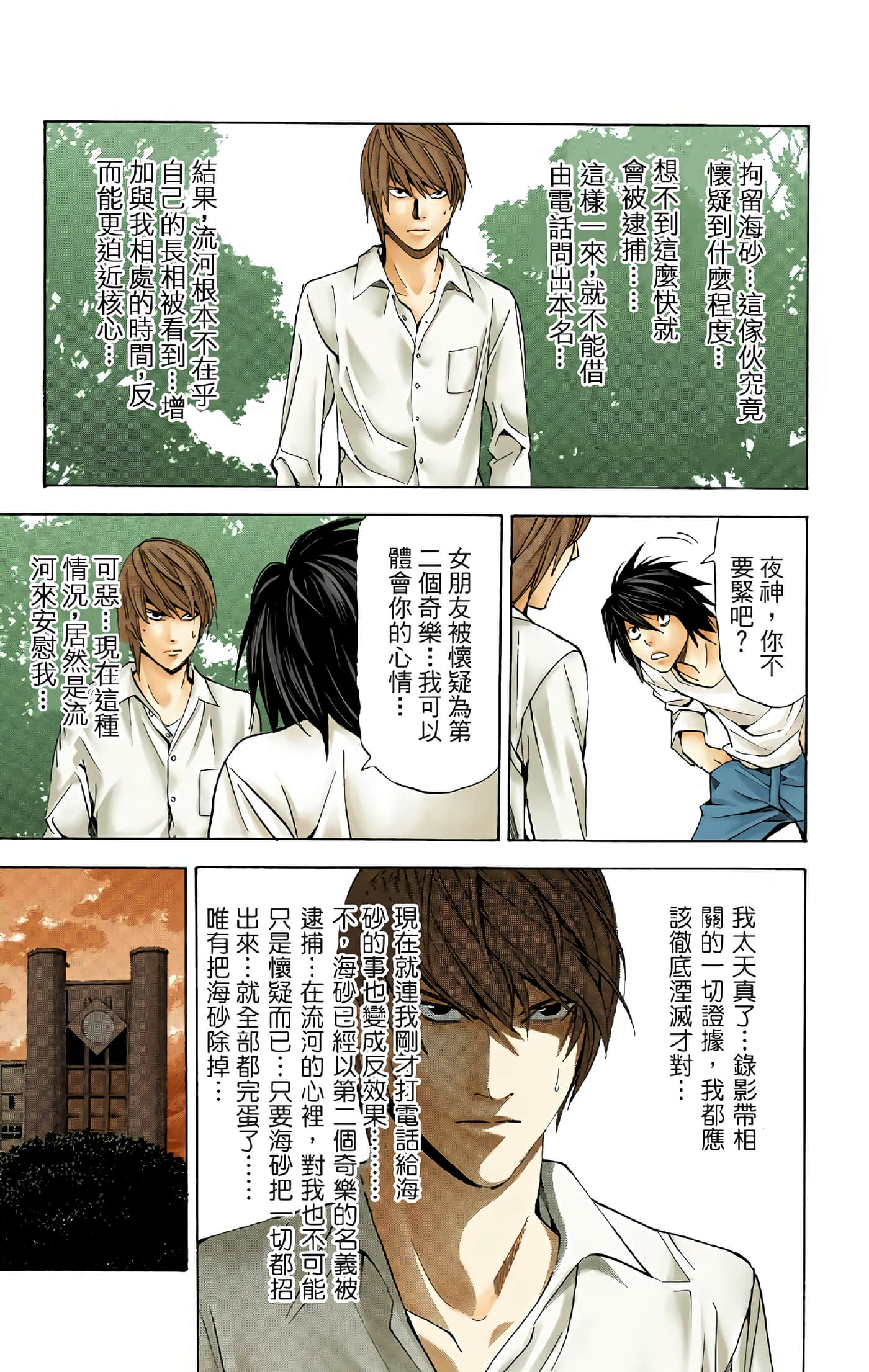 死亡笔记本 全彩【1-12卷 全是中文】【DEATH NOTE デスノート／死亡筆記】【已完结】-4