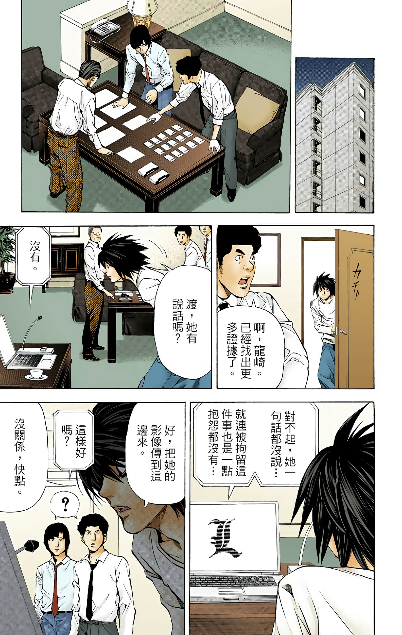 死亡笔记本 全彩【1-12卷 全是中文】【DEATH NOTE デスノート／死亡筆記】【已完结】-4
