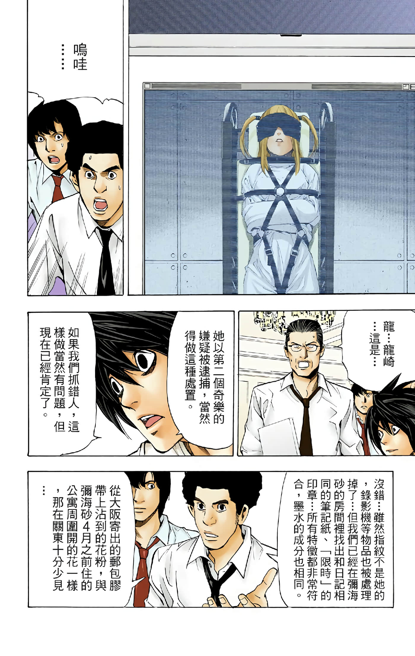 死亡笔记本 全彩【1-12卷 全是中文】【DEATH NOTE デスノート／死亡筆記】【已完结】-4