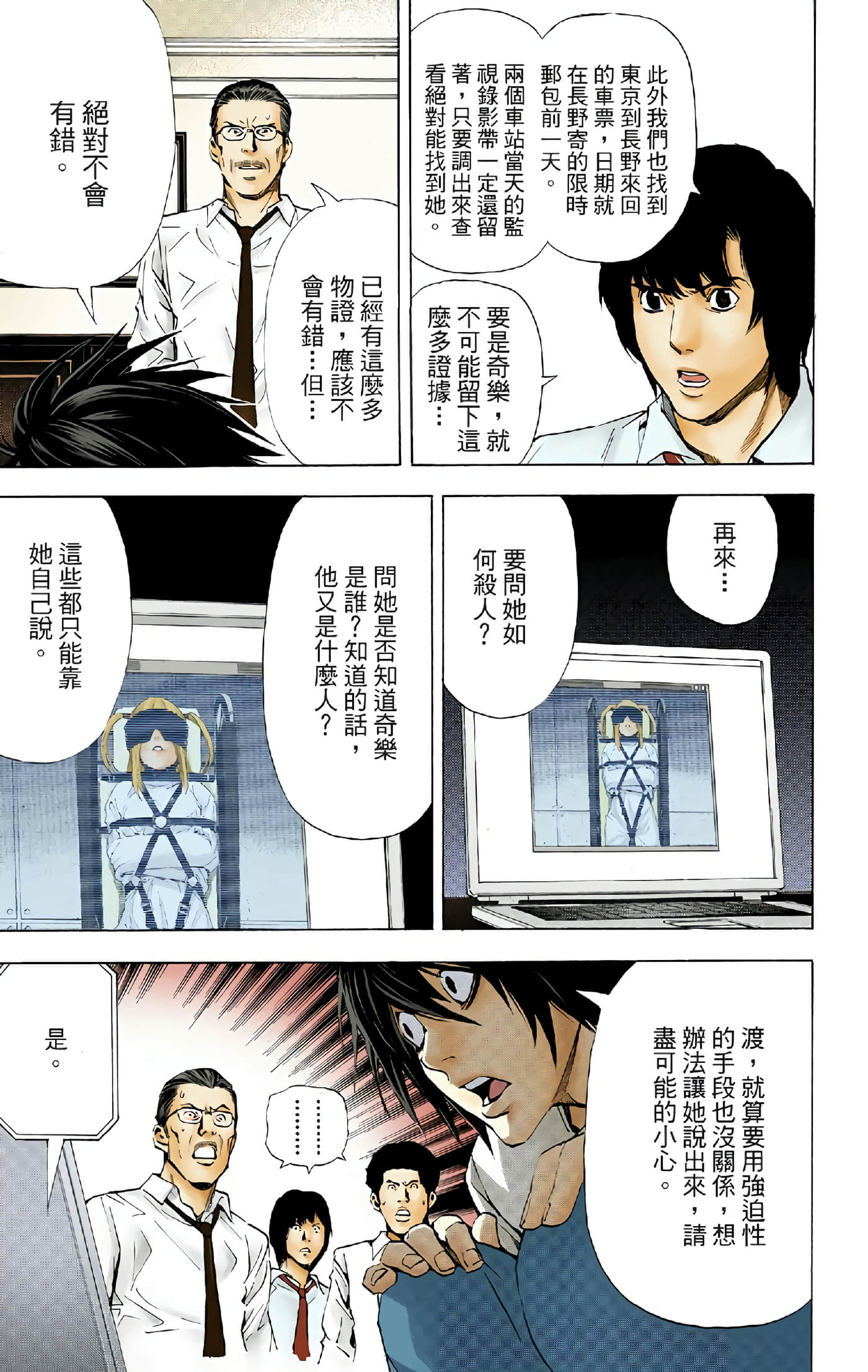 死亡笔记本 全彩【1-12卷 全是中文】【DEATH NOTE デスノート／死亡筆記】【已完结】-4