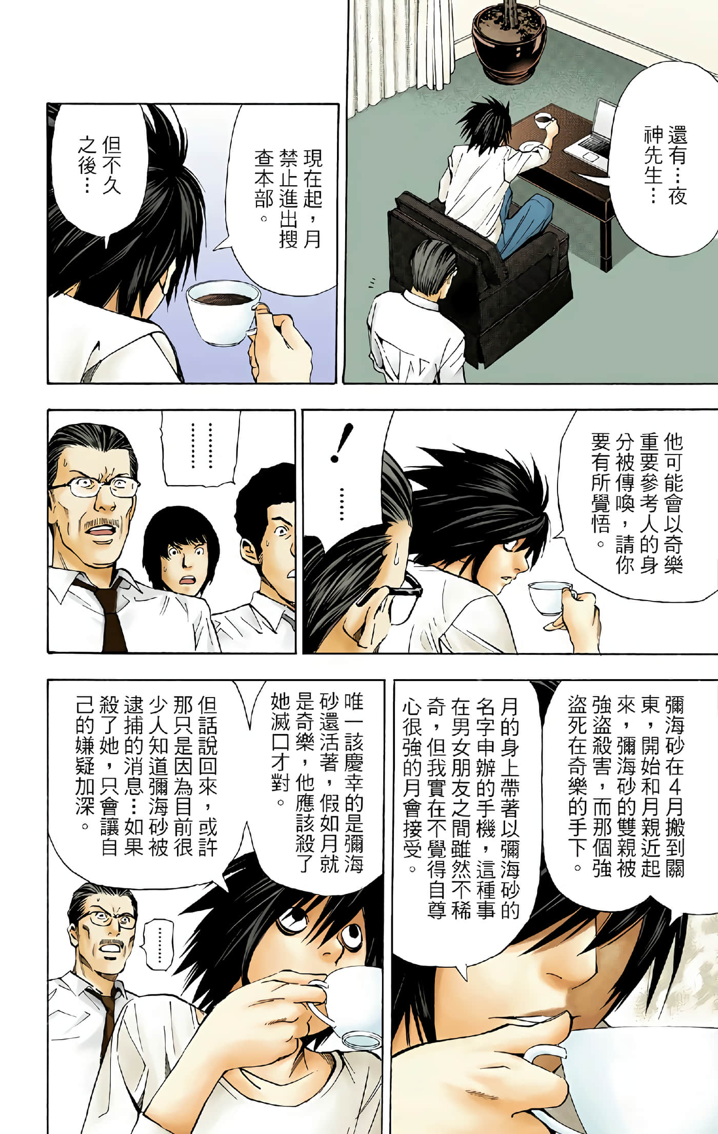 死亡笔记本 全彩【1-12卷 全是中文】【DEATH NOTE デスノート／死亡筆記】【已完结】-4