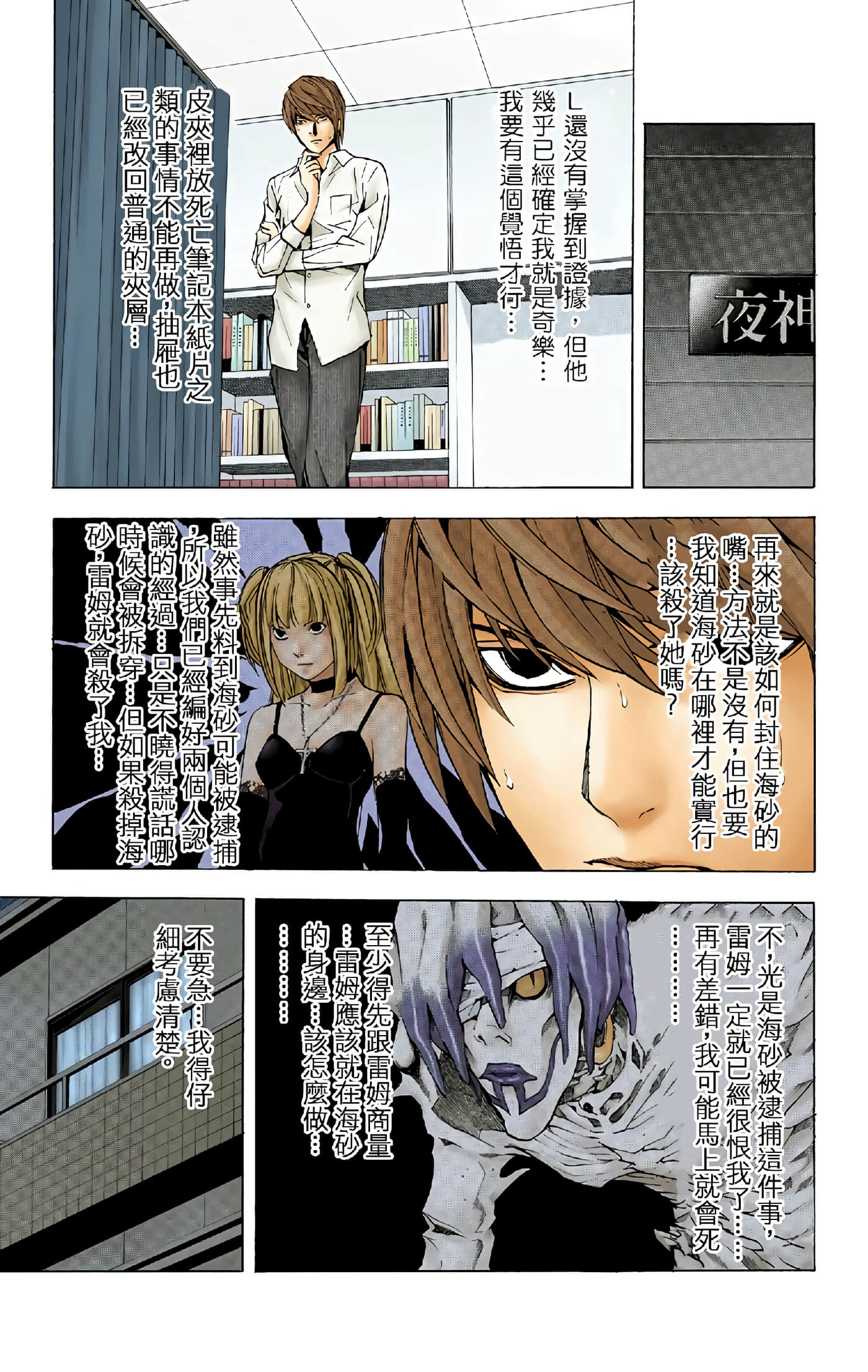 死亡笔记本 全彩【1-12卷 全是中文】【DEATH NOTE デスノート／死亡筆記】【已完结】-4