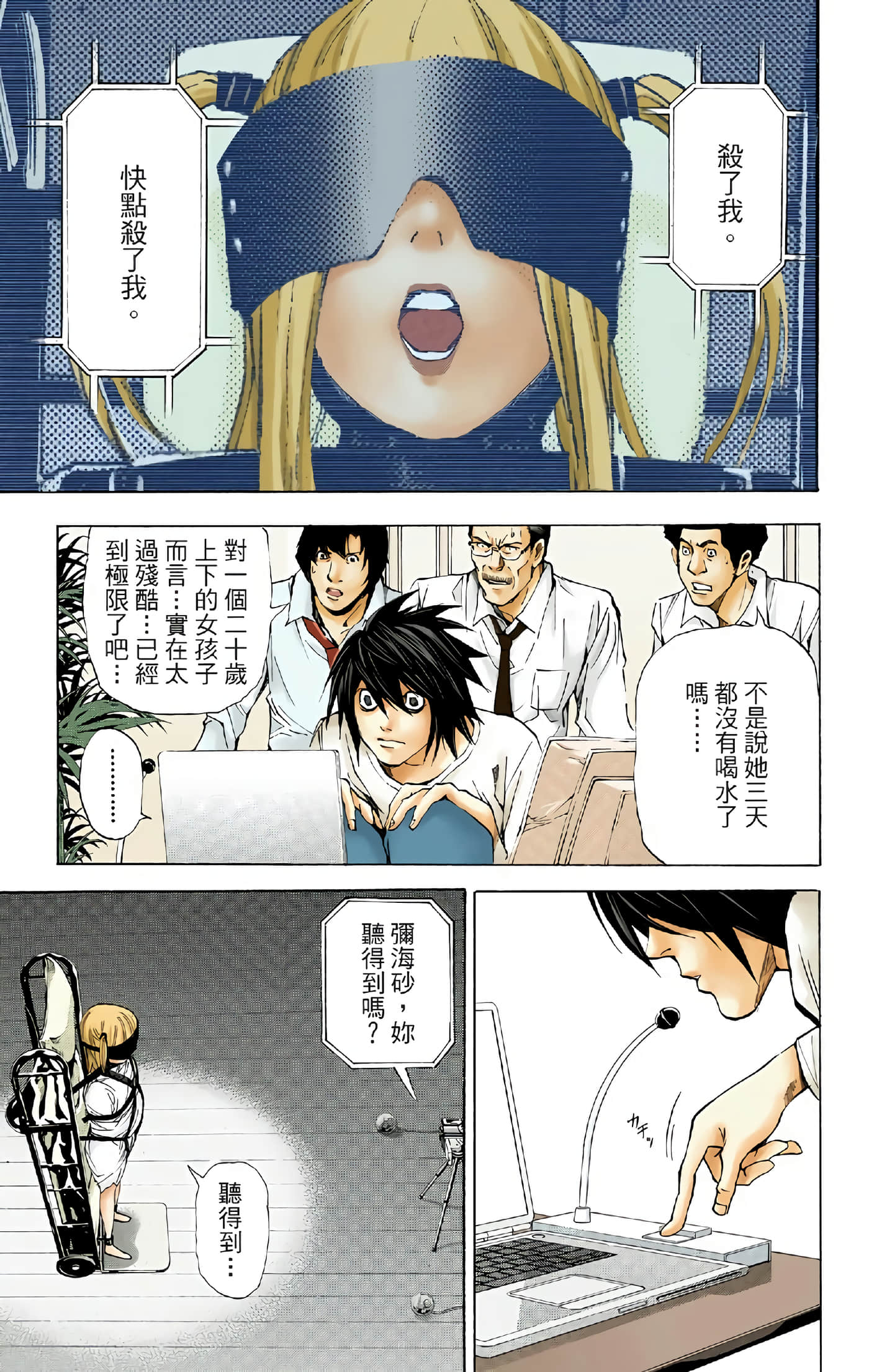 死亡笔记本 全彩【1-12卷 全是中文】【DEATH NOTE デスノート／死亡筆記】【已完结】-4