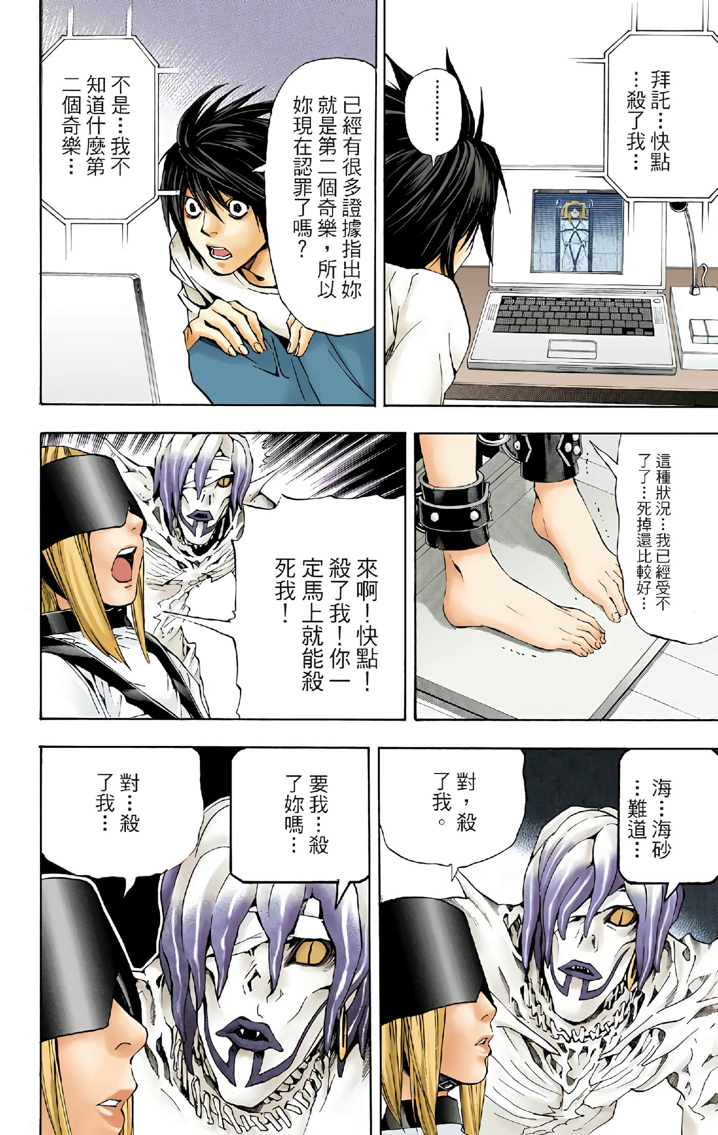 死亡笔记本 全彩【1-12卷 全是中文】【DEATH NOTE デスノート／死亡筆記】【已完结】-4