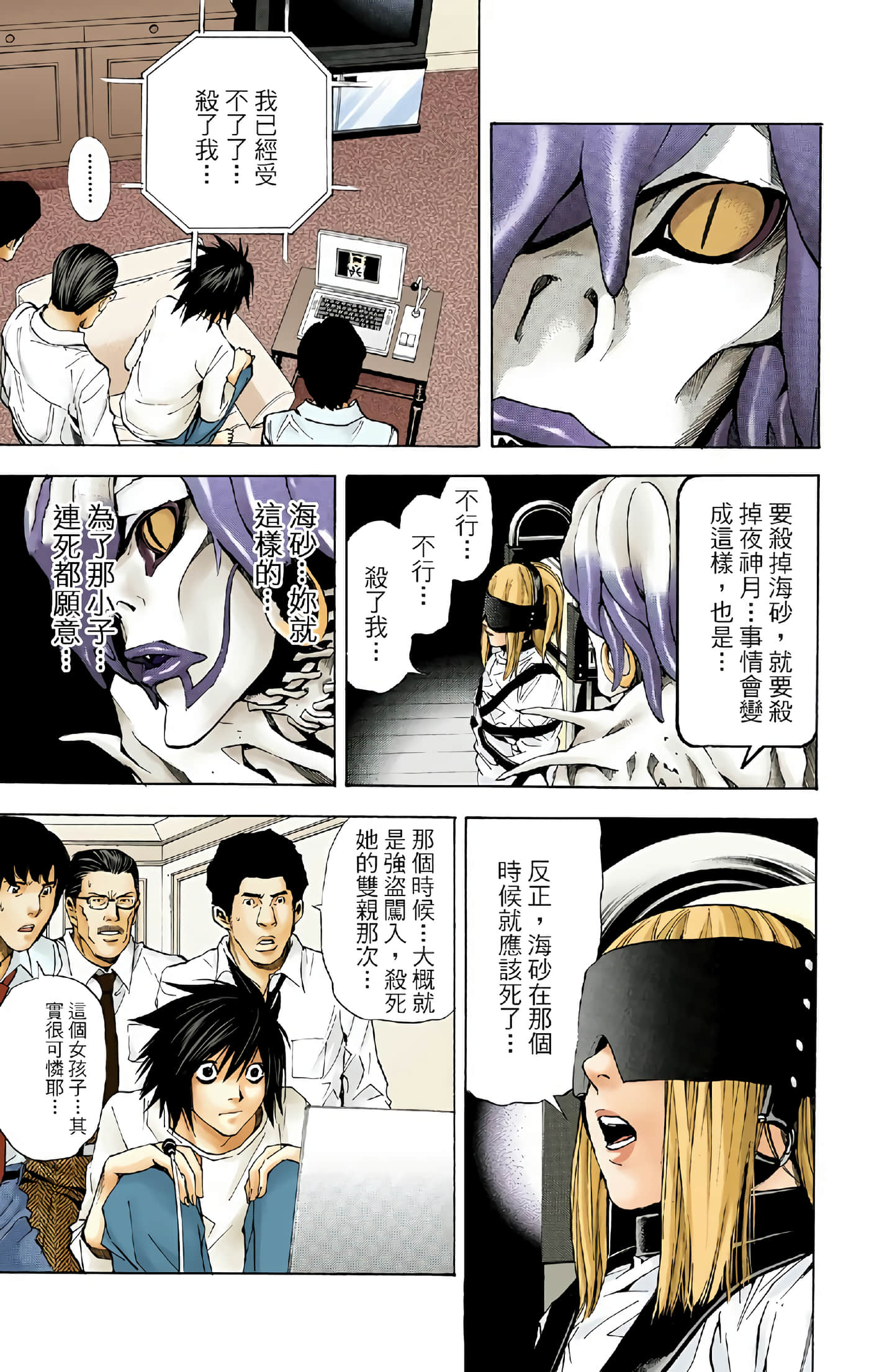 死亡笔记本 全彩【1-12卷 全是中文】【DEATH NOTE デスノート／死亡筆記】【已完结】-4