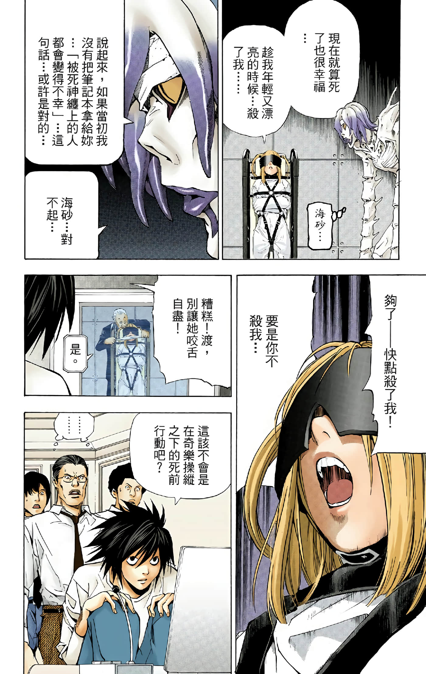 死亡笔记本 全彩【1-12卷 全是中文】【DEATH NOTE デスノート／死亡筆記】【已完结】-4