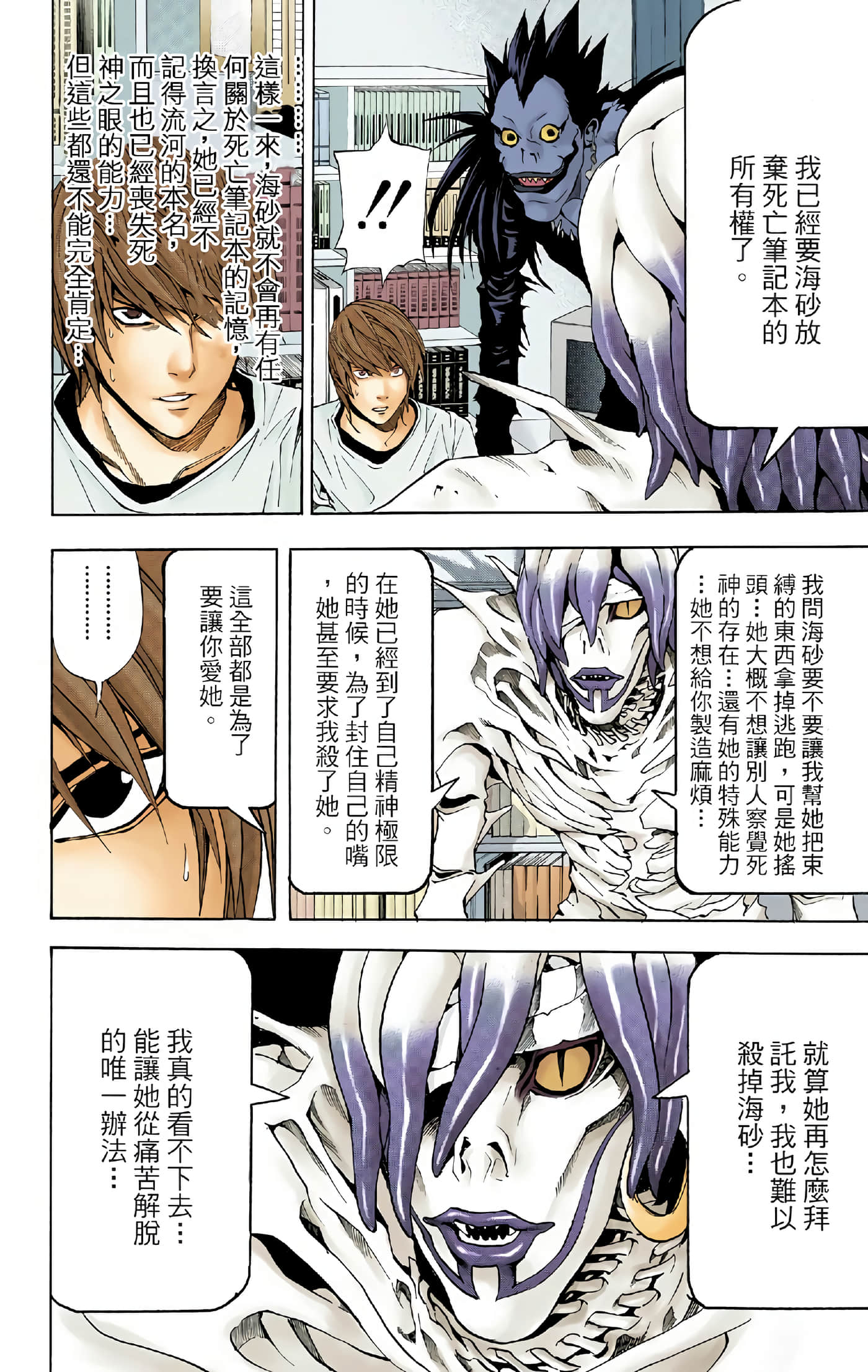 死亡笔记本 全彩【1-12卷 全是中文】【DEATH NOTE デスノート／死亡筆記】【已完结】-4