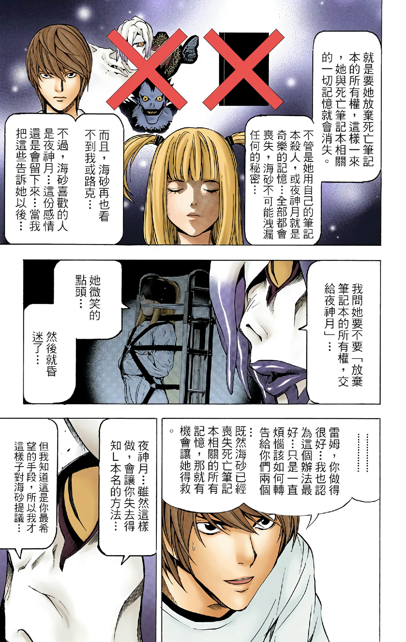 死亡笔记本 全彩【1-12卷 全是中文】【DEATH NOTE デスノート／死亡筆記】【已完结】-4