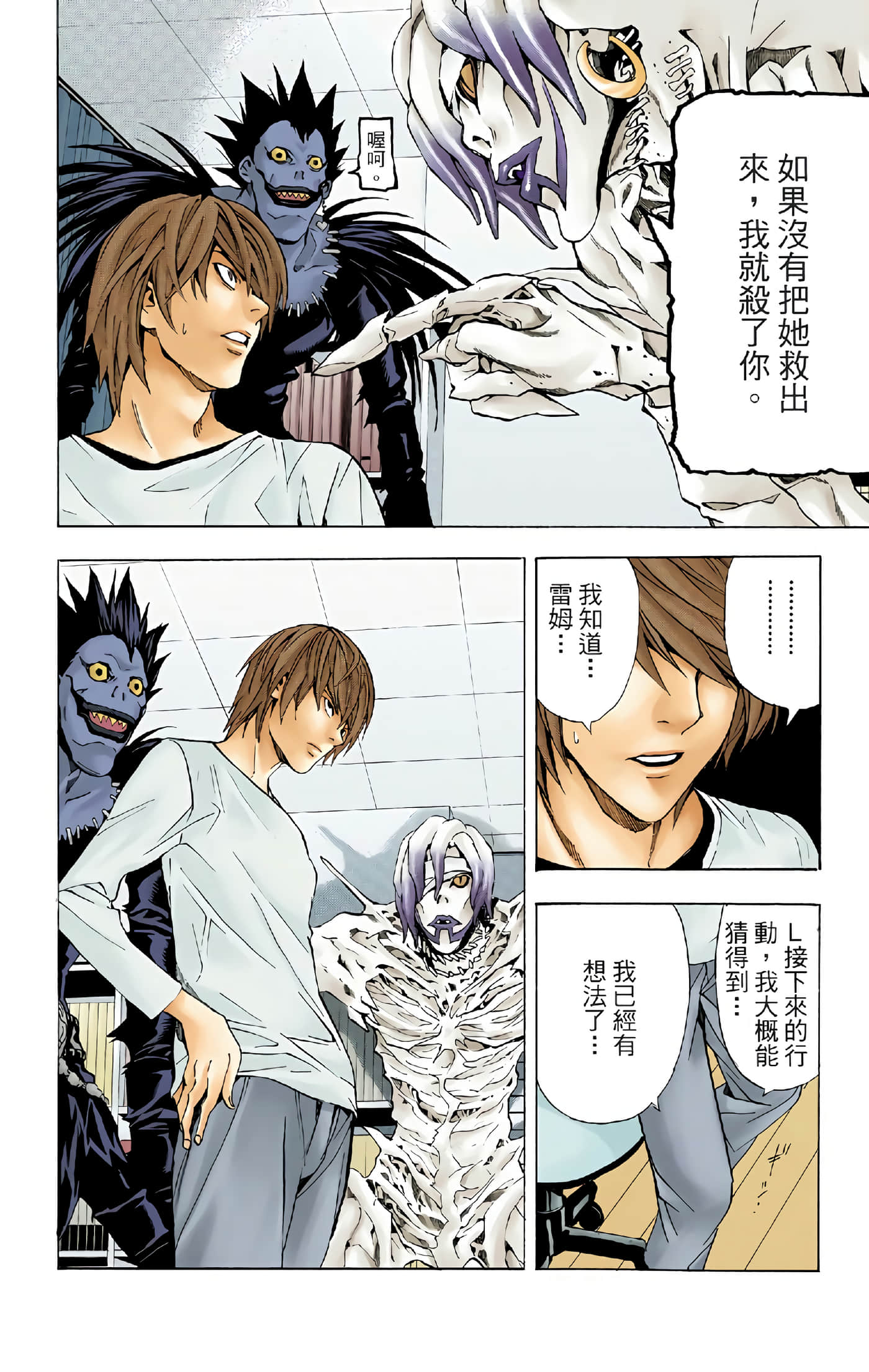 死亡笔记本 全彩【1-12卷 全是中文】【DEATH NOTE デスノート／死亡筆記】【已完结】-4