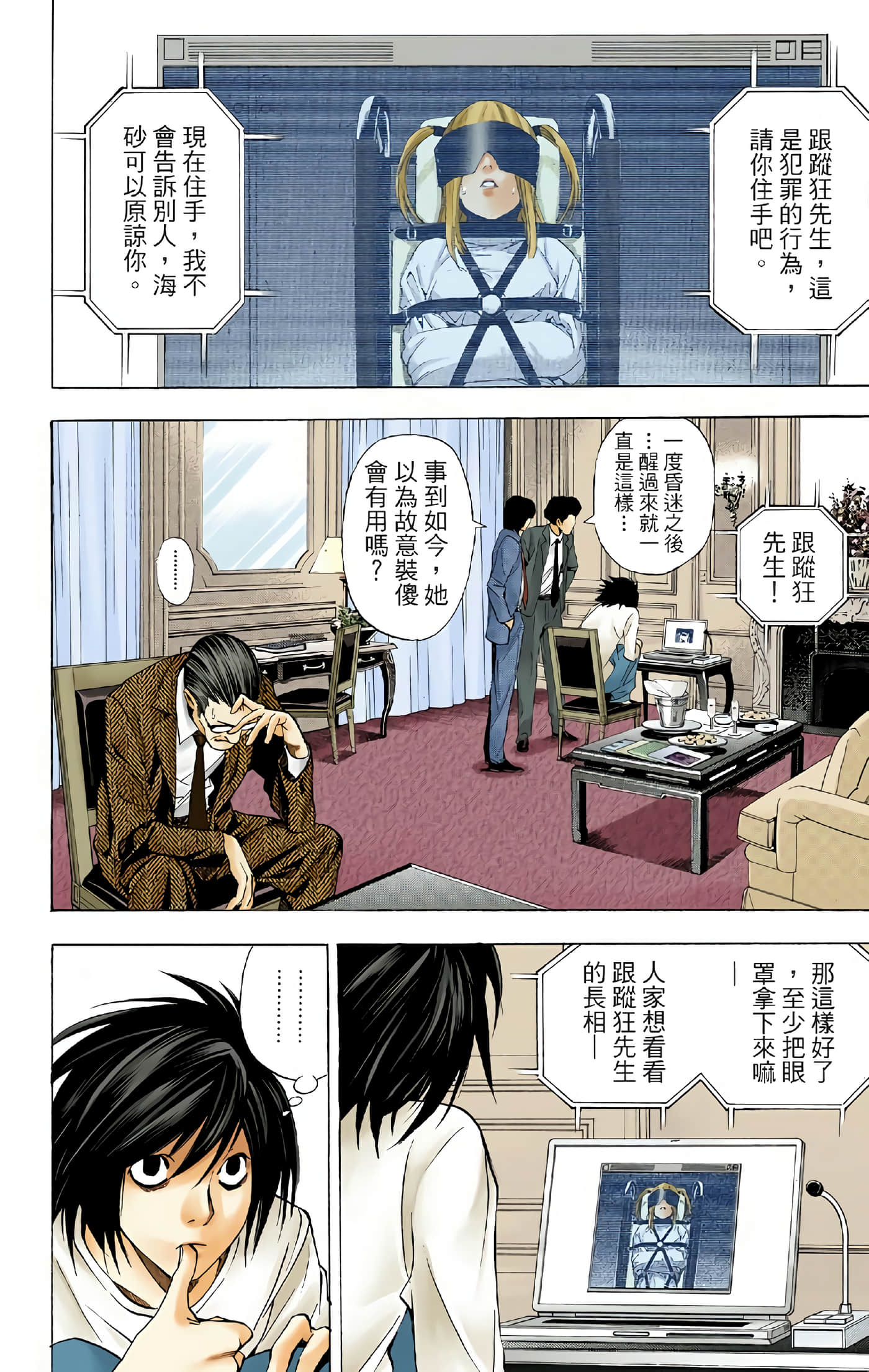 死亡笔记本 全彩【1-12卷 全是中文】【DEATH NOTE デスノート／死亡筆記】【已完结】-4