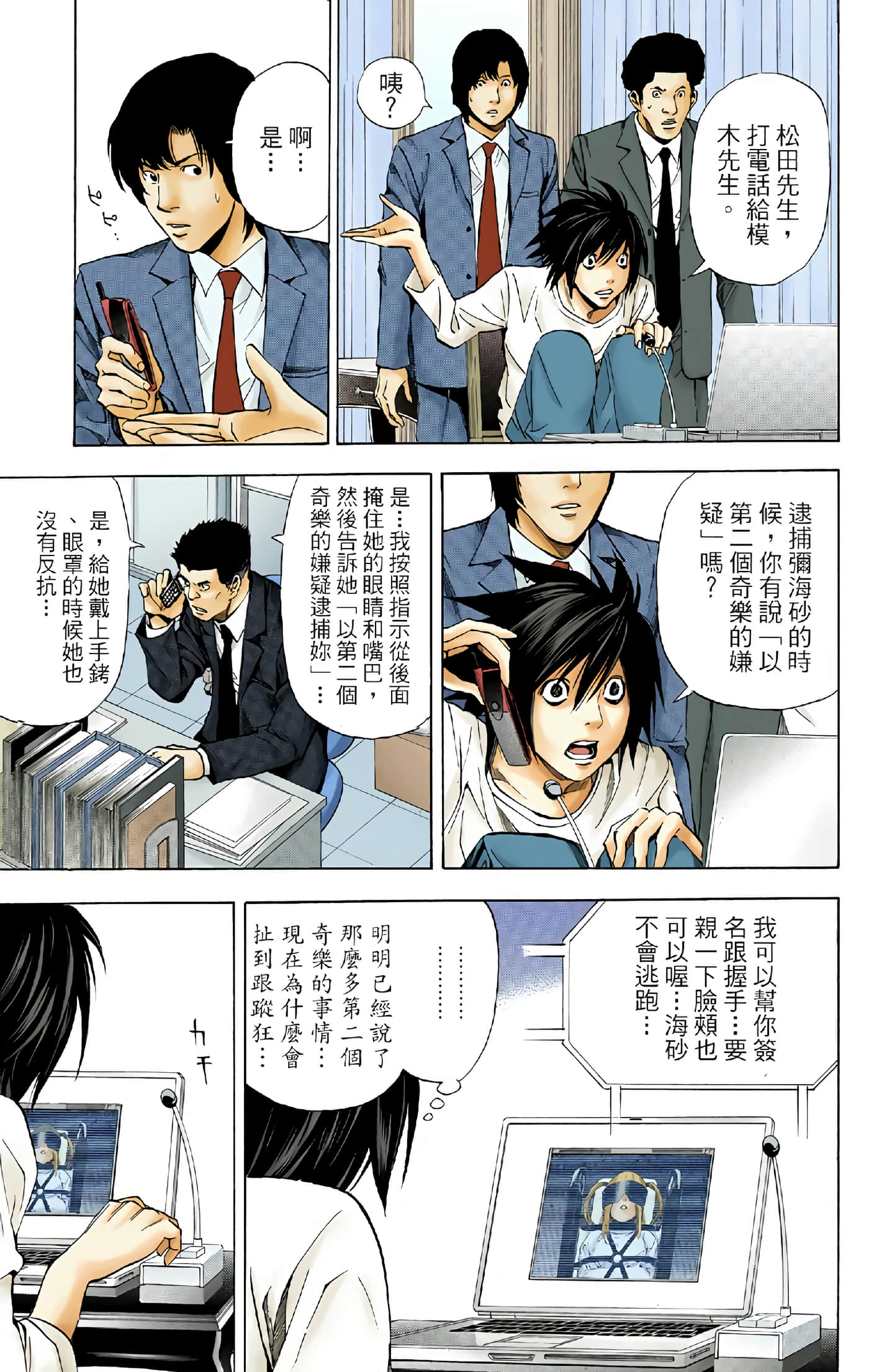 死亡笔记本 全彩【1-12卷 全是中文】【DEATH NOTE デスノート／死亡筆記】【已完结】-4